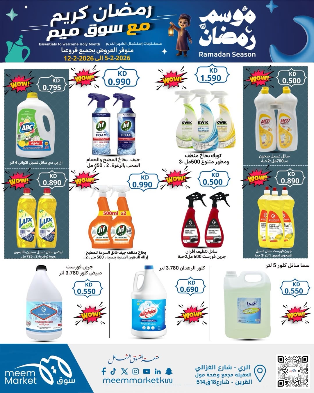 Meem Market Kuwait Offers from 5 to 15 February 2026 Ramadan Kareem Offers