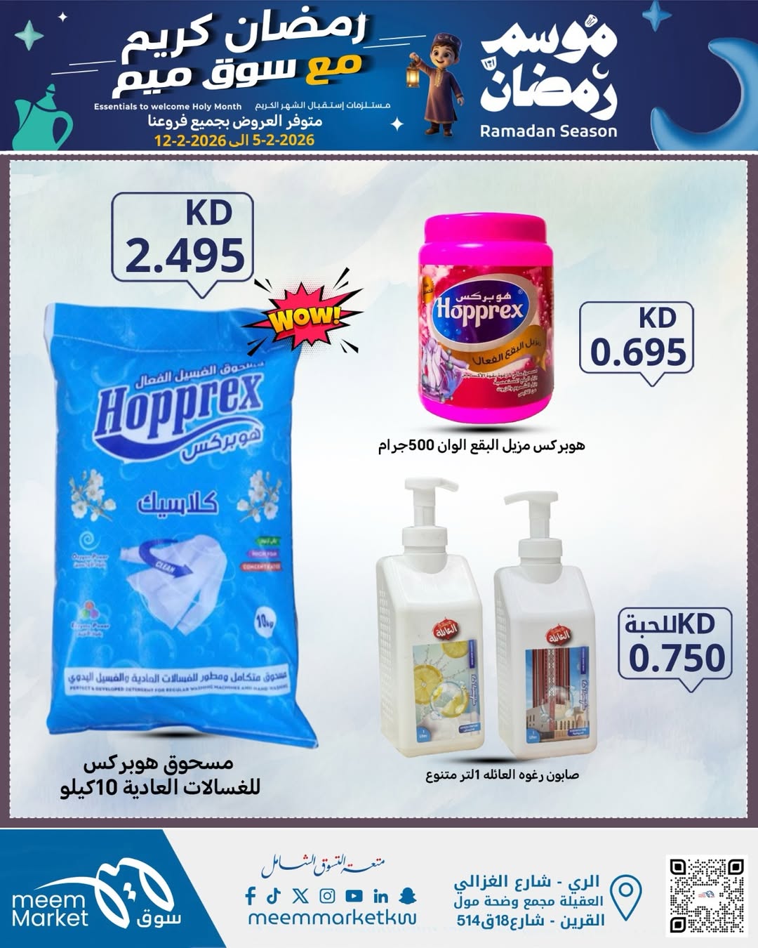 Meem Market Kuwait Offers from 5 to 15 February 2026 Ramadan Kareem Offers