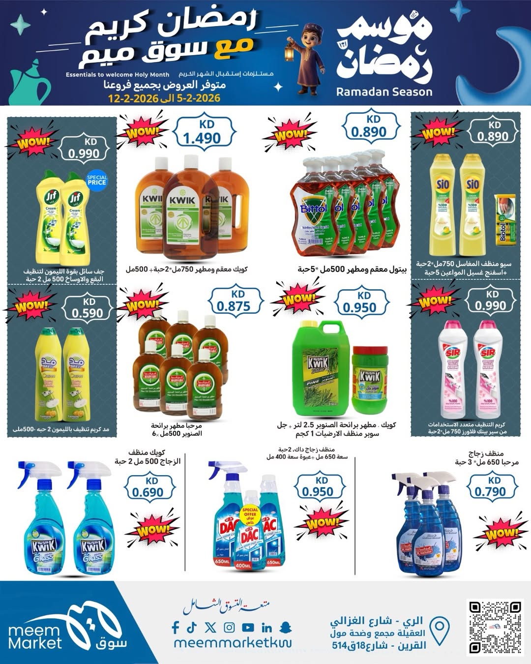 Meem Market Kuwait Offers from 5 to 15 February 2026 Ramadan Kareem Offers