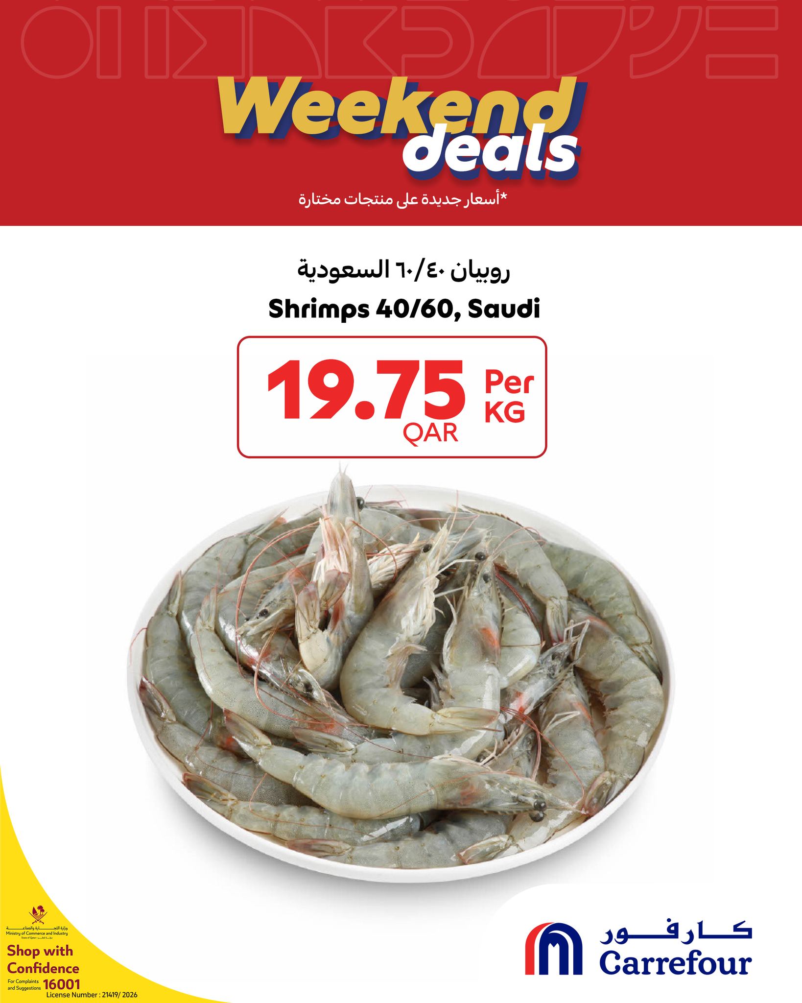 Ofertas de Carrefour Katar de 5 a 7 febrero 2026 Ofertas de fin de semana