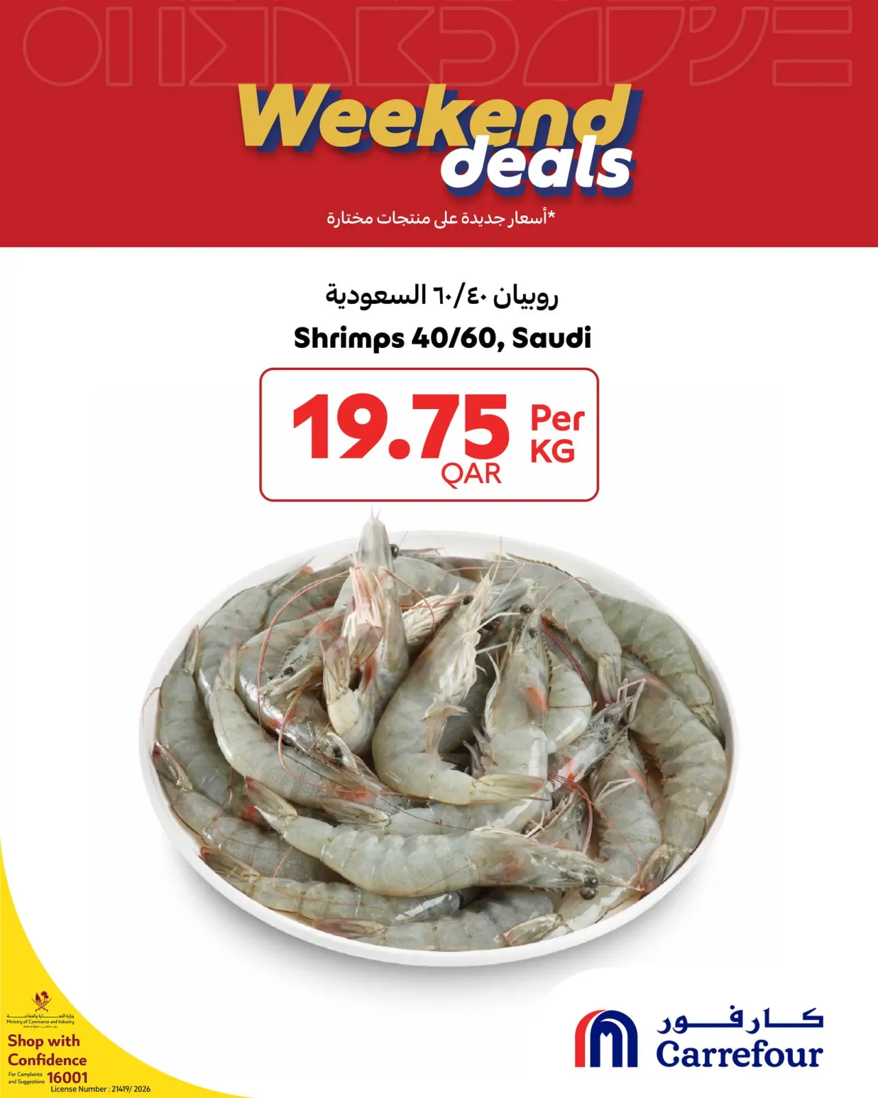 صفحة 6 ضمن عروض الويك اند في كارفور قطر