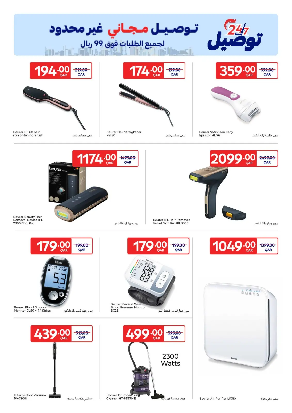 صفحة 13 ضمن عروض حصرية (أونلاين) في كارفور قطر