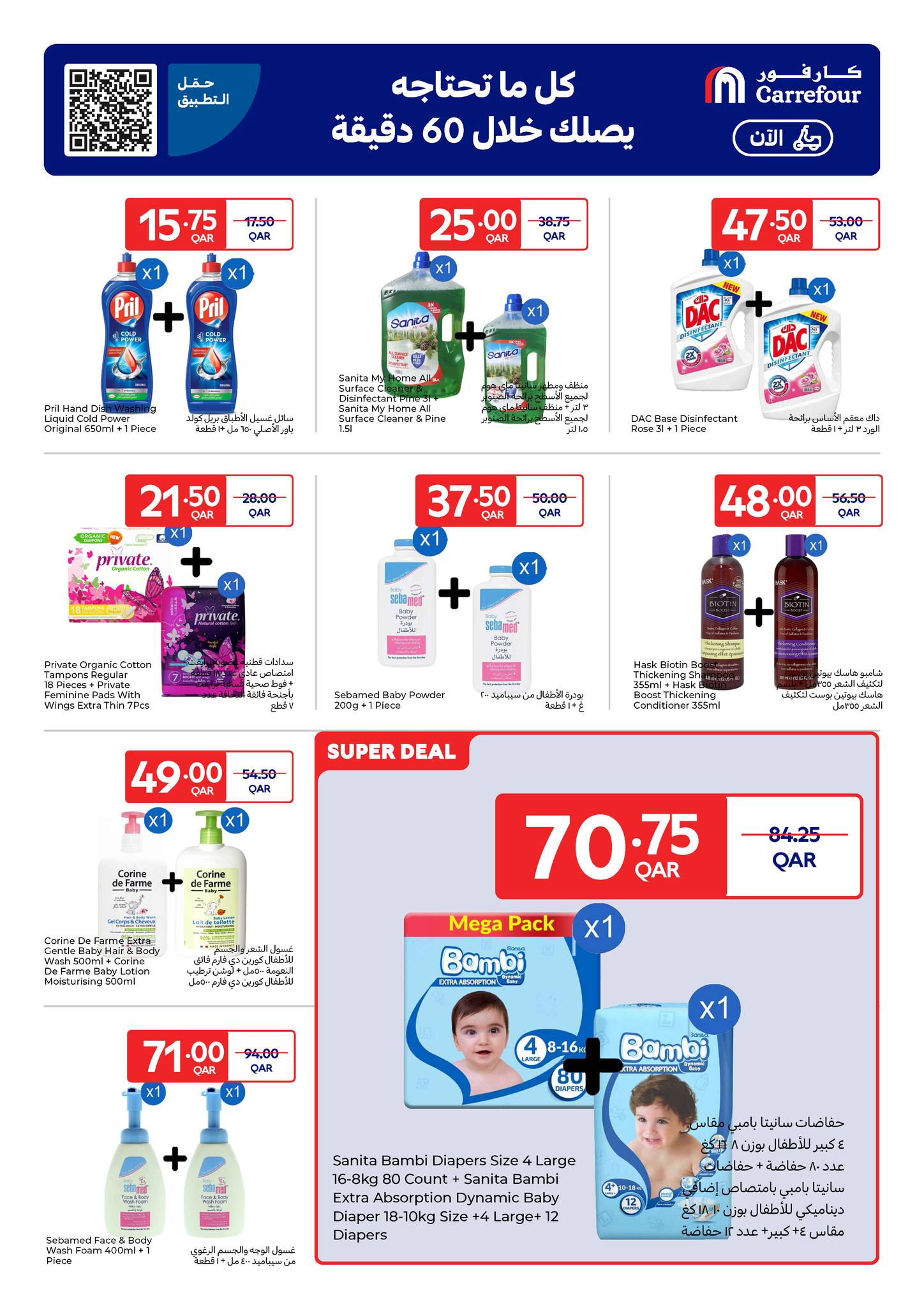 Ofertas de Carrefour Katar de 4 a 10 febrero 2026 Ofertas exclusivas (online)