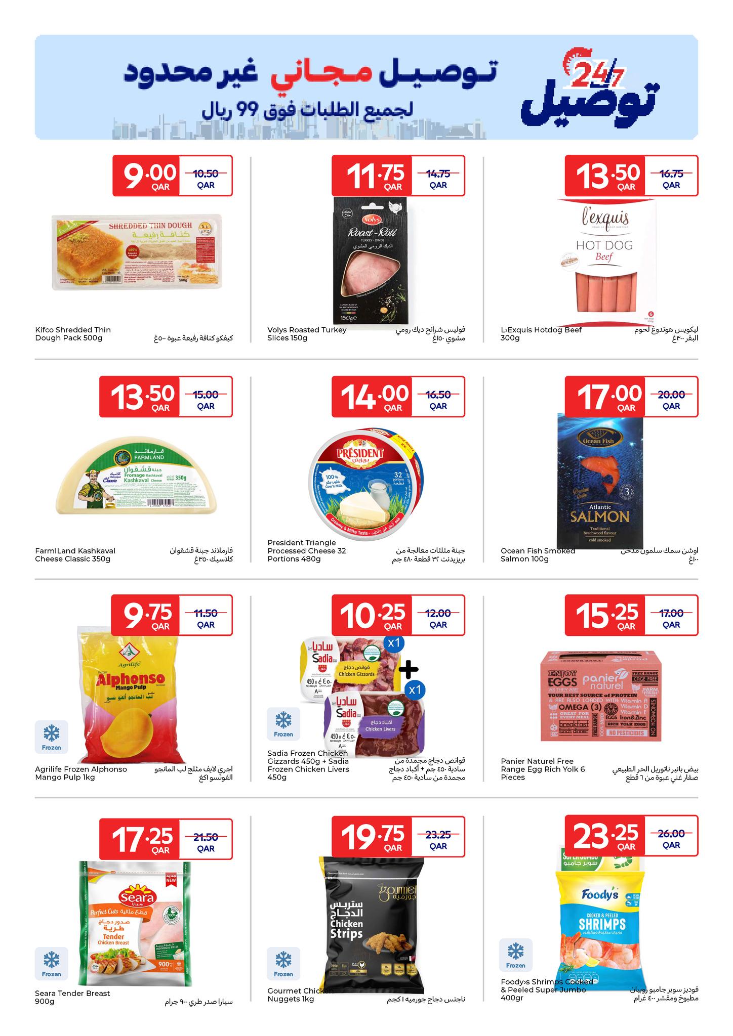 Ofertas de Carrefour Katar de 4 a 10 febrero 2026 Ofertas exclusivas (online)