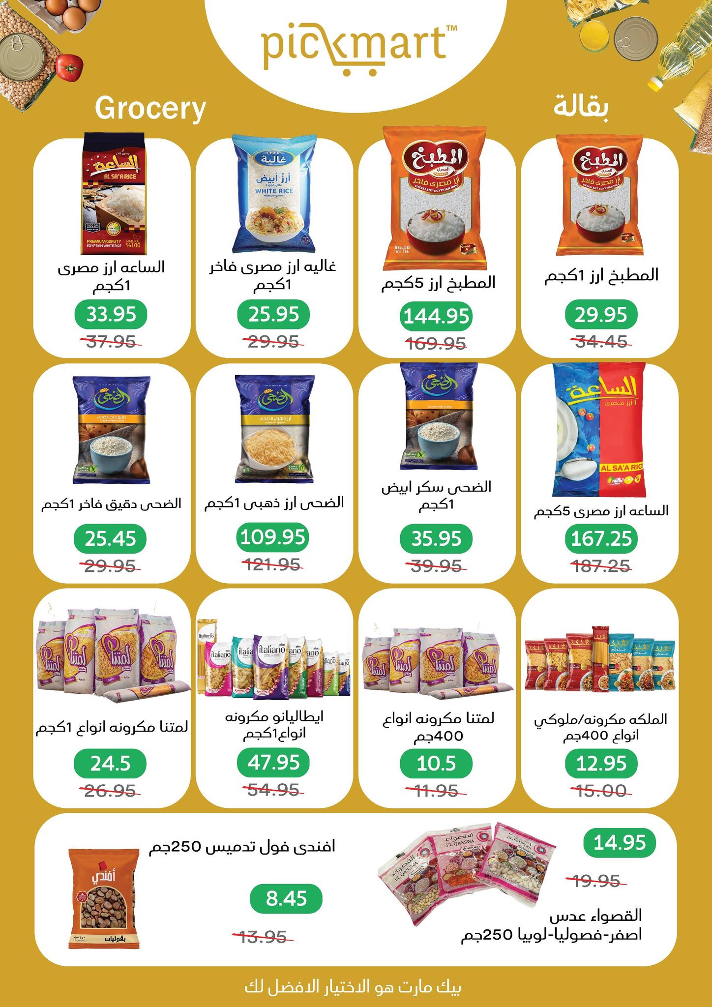 Pickmart Egypt Offers from 5 to 19 February 2026 AHLAN RAMADAN