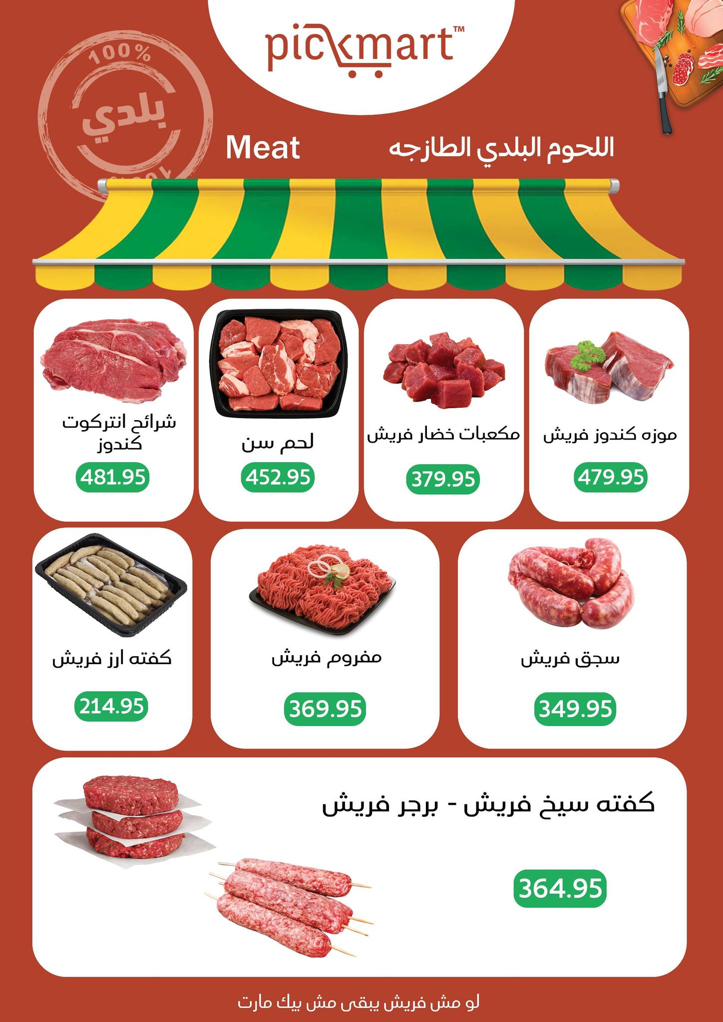 Pickmart Egypt Offers from 5 to 19 February 2026 AHLAN RAMADAN