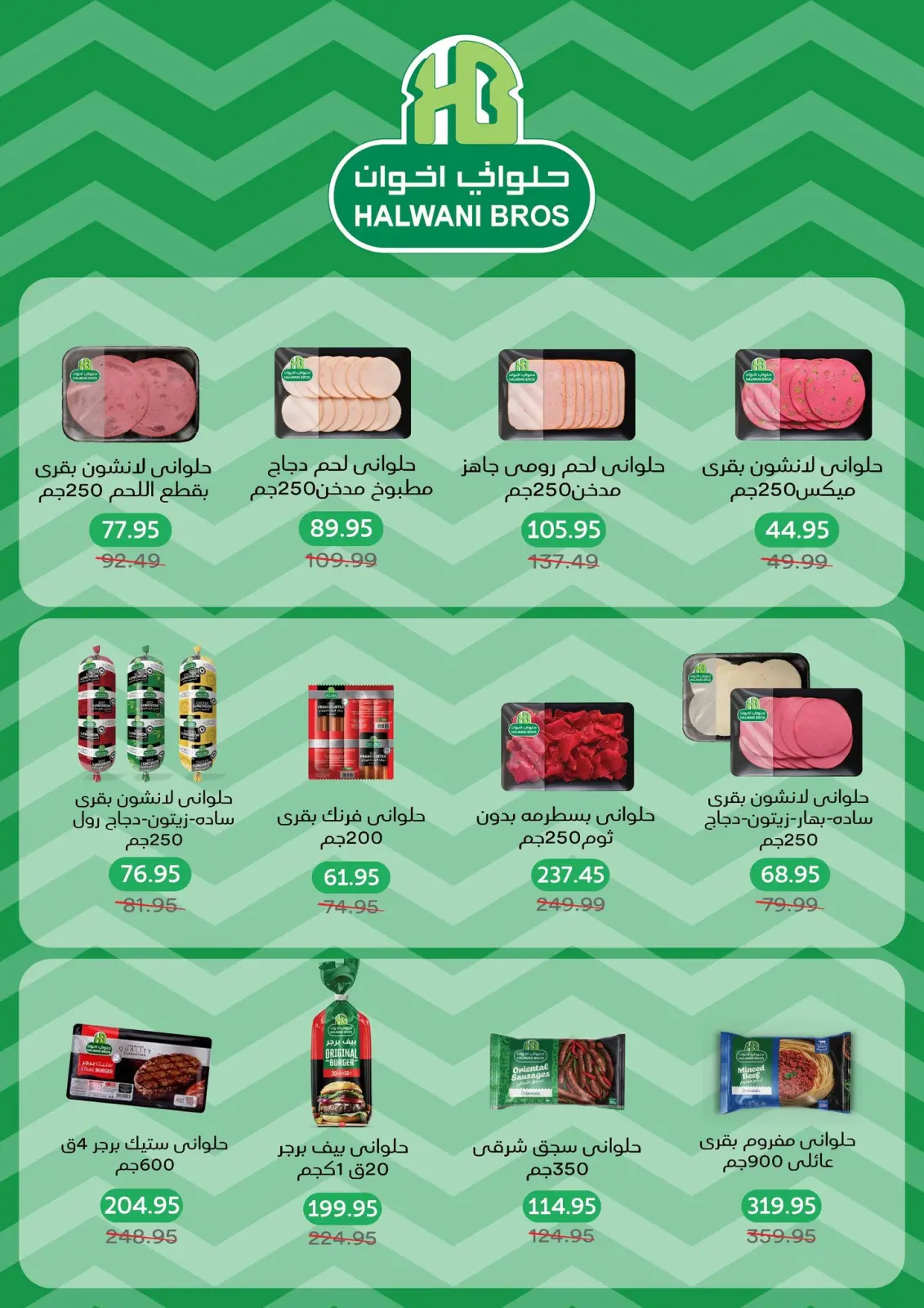 صفحة 11 ضمن عروض أهلا رمضان في بيك مارت مصر