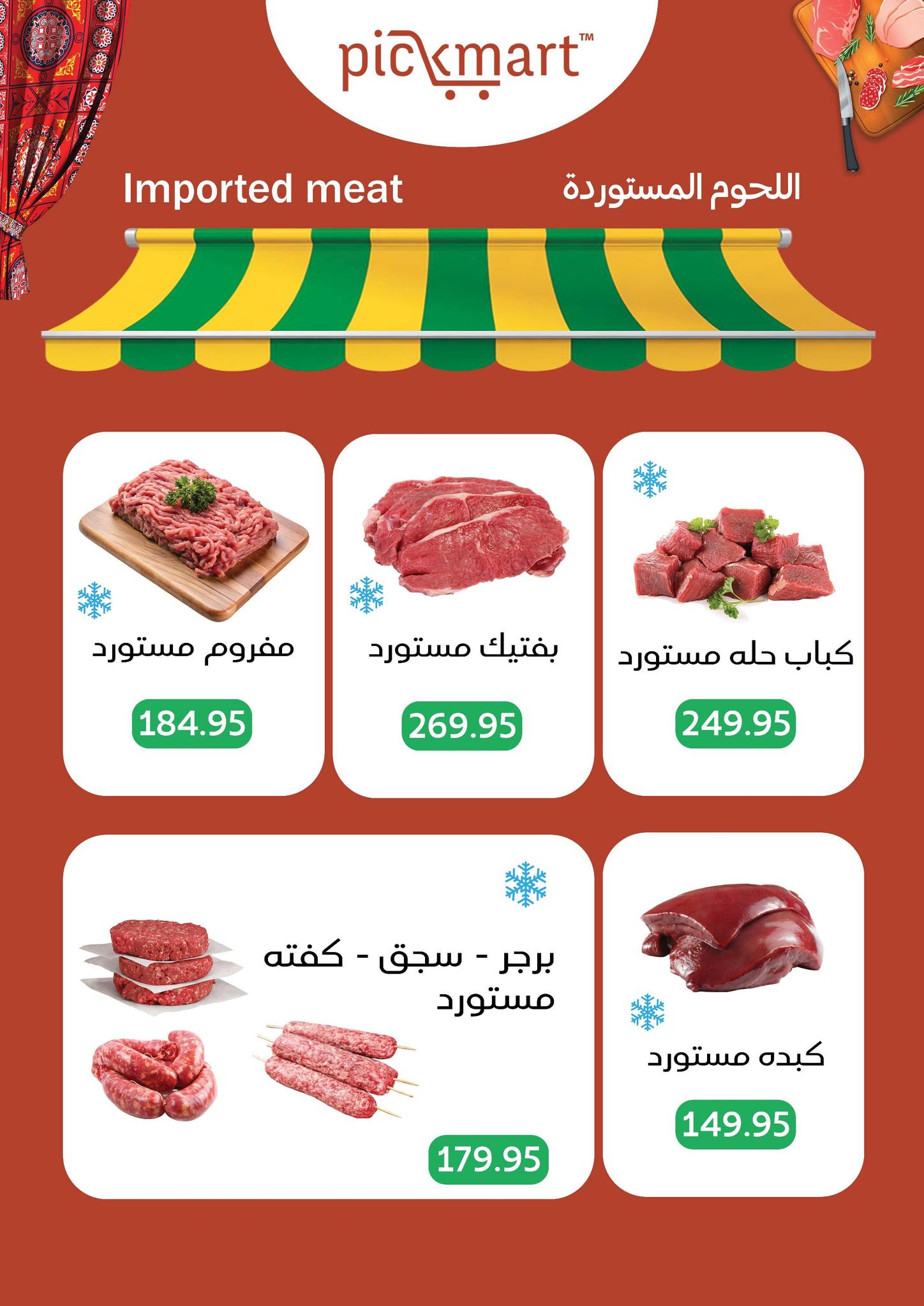 Pickmart Egypt Offers from 5 to 19 February 2026 AHLAN RAMADAN