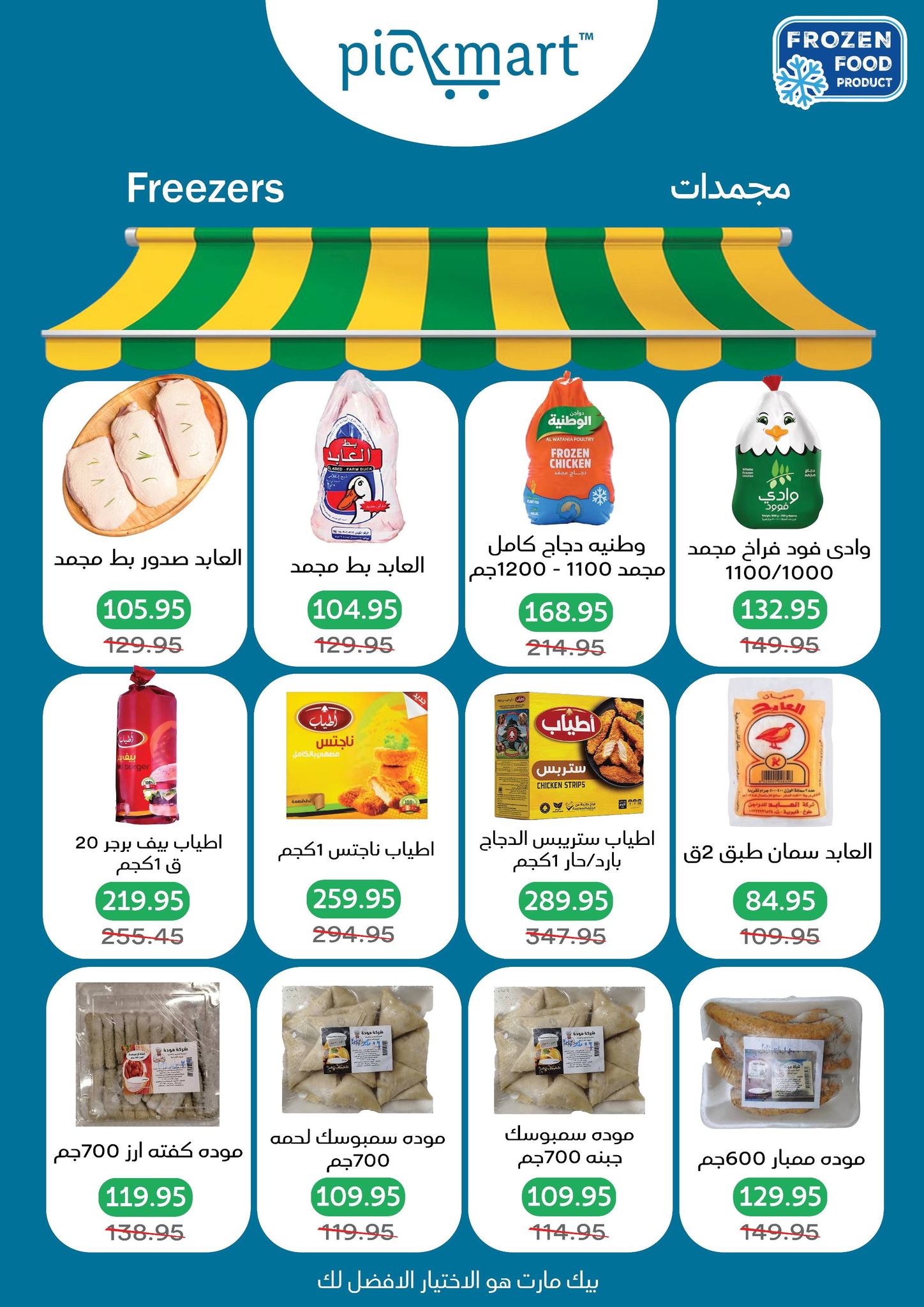 Pickmart Egypt Offers from 5 to 19 February 2026 AHLAN RAMADAN