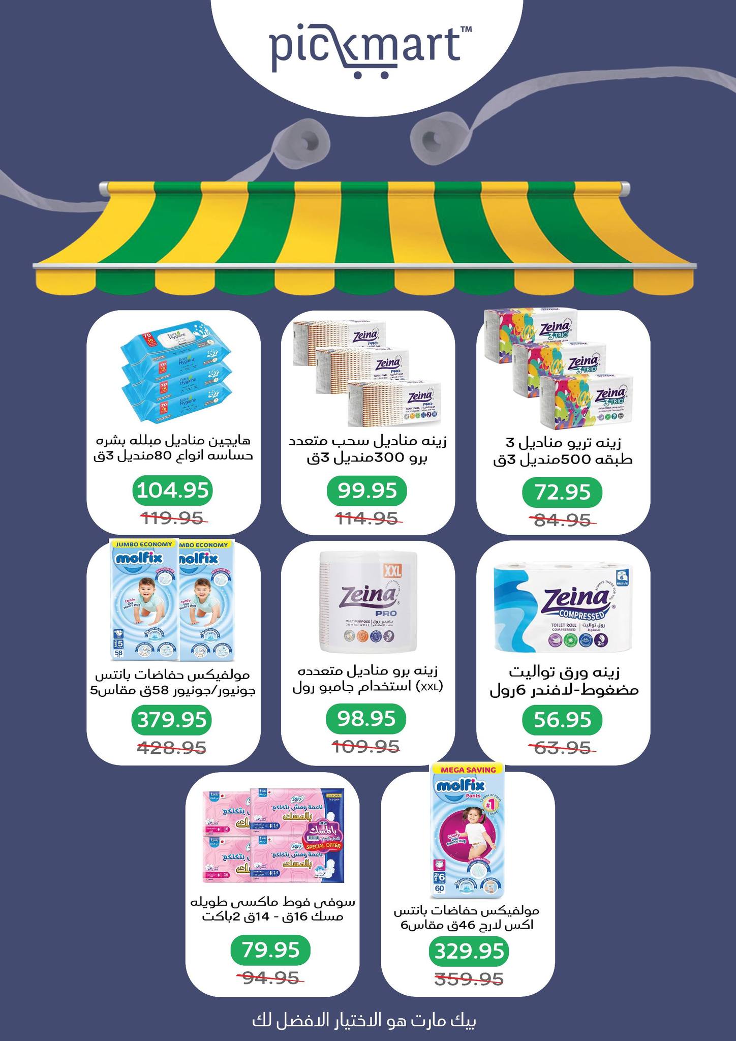 Pickmart Egypt Offers from 5 to 19 February 2026 AHLAN RAMADAN