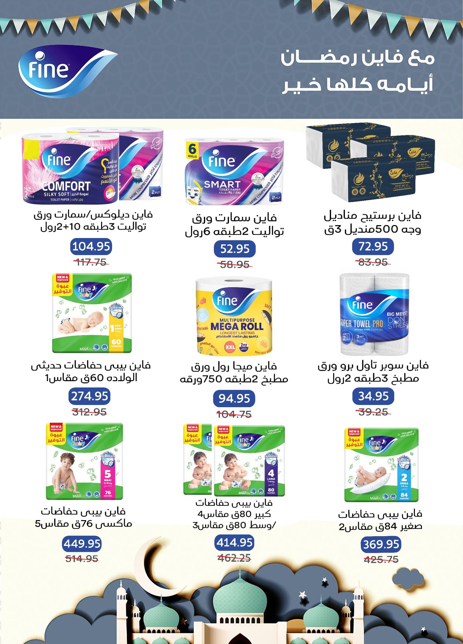 Pickmart Egypt Offers from 5 to 19 February 2026 AHLAN RAMADAN