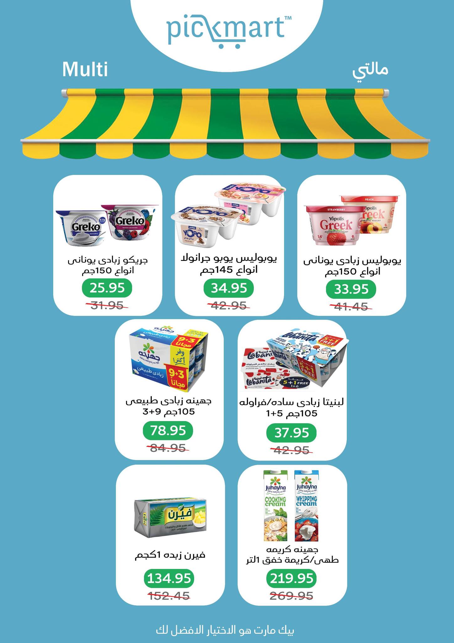 Pickmart Egypt Offers from 5 to 19 February 2026 AHLAN RAMADAN
