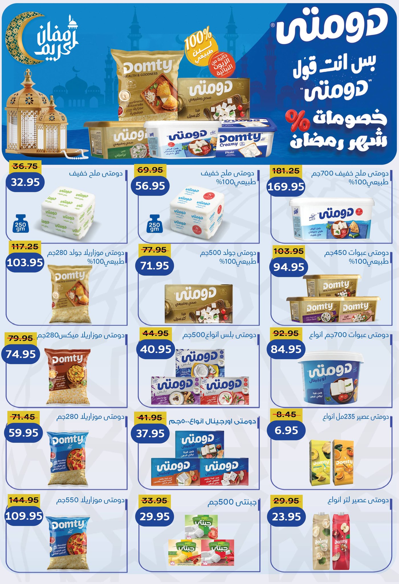 Pickmart Egypt Offers from 5 to 19 February 2026 AHLAN RAMADAN