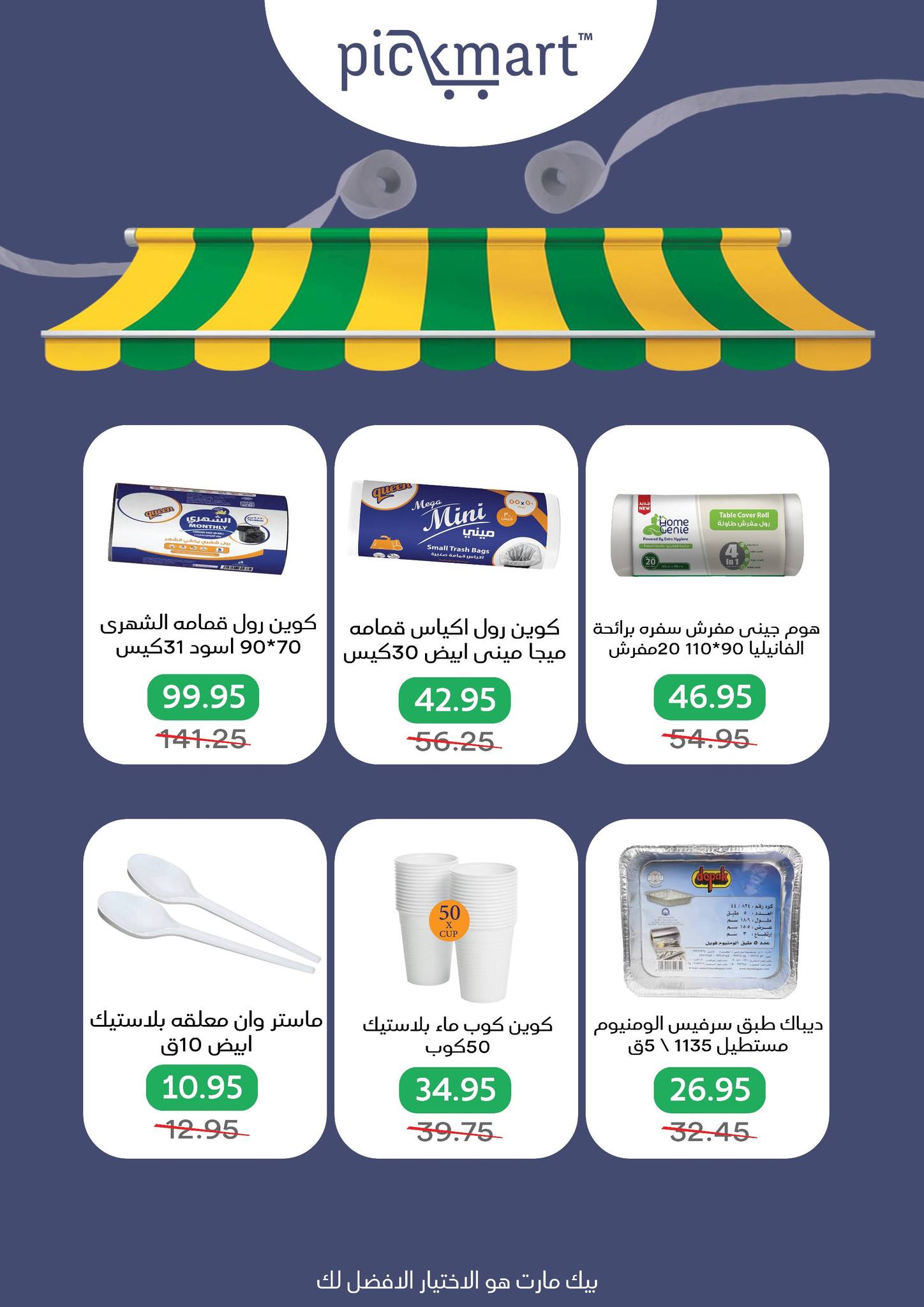 Pickmart Egypt Offers from 5 to 19 February 2026 AHLAN RAMADAN