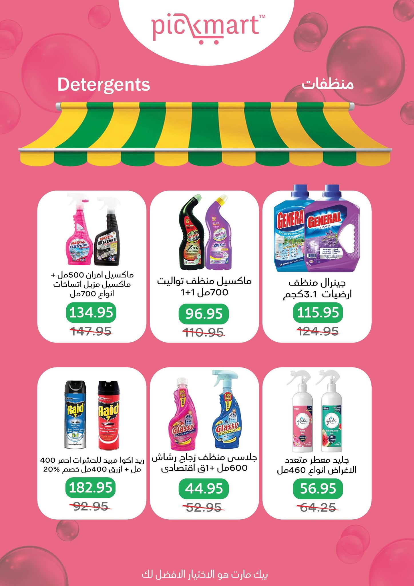 Pickmart Egypt Offers from 5 to 19 February 2026 AHLAN RAMADAN