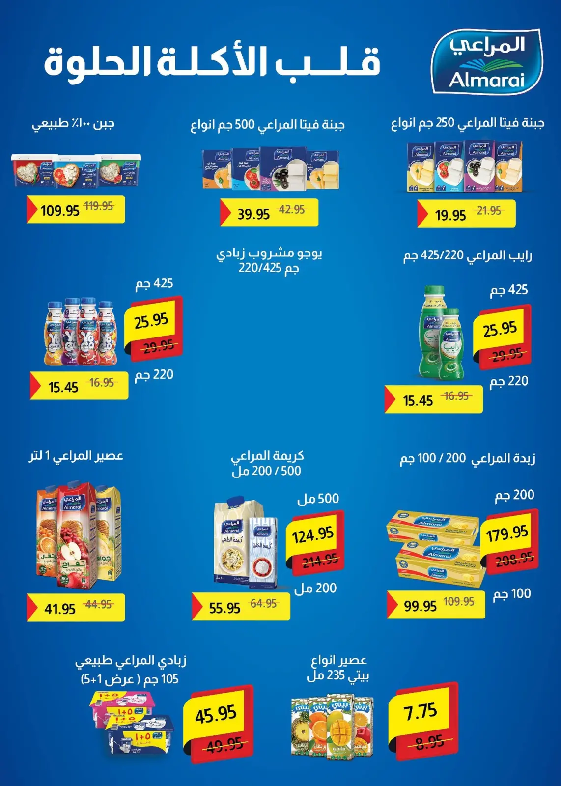 صفحة 16 ضمن عروض أهلا رمضان في بيك مارت مصر