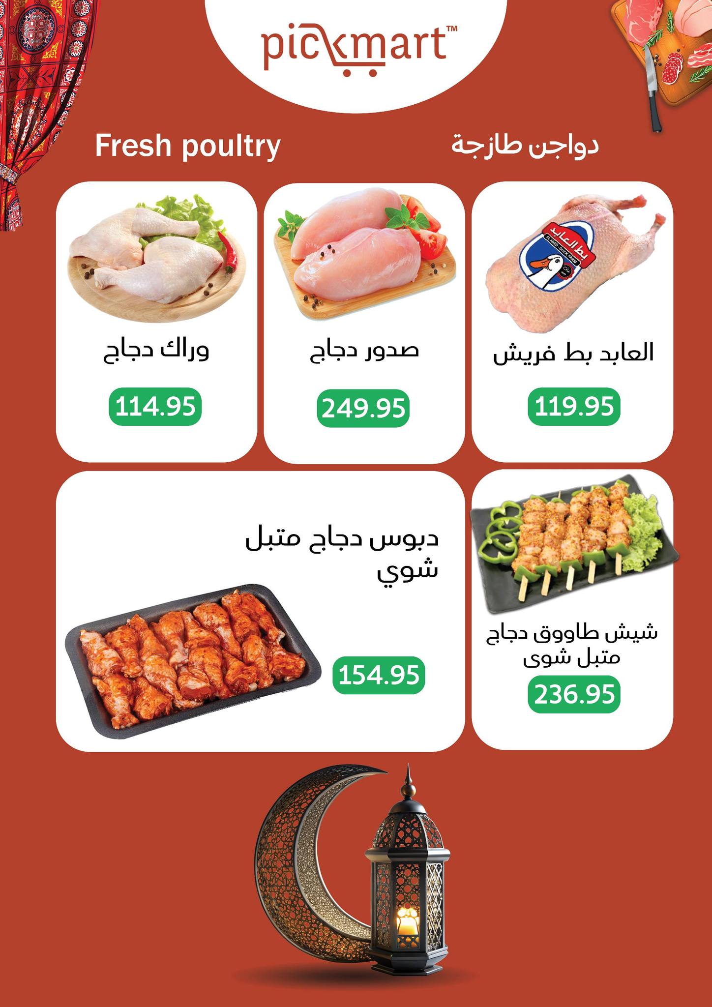 Pickmart Egypt Offers from 5 to 19 February 2026 AHLAN RAMADAN