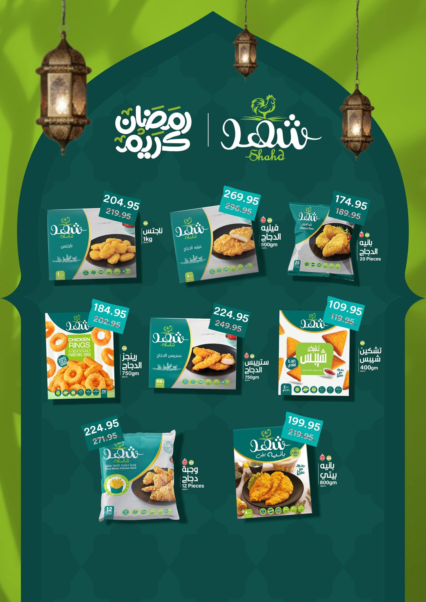 Pickmart Egypt Offers from 5 to 19 February 2026 AHLAN RAMADAN