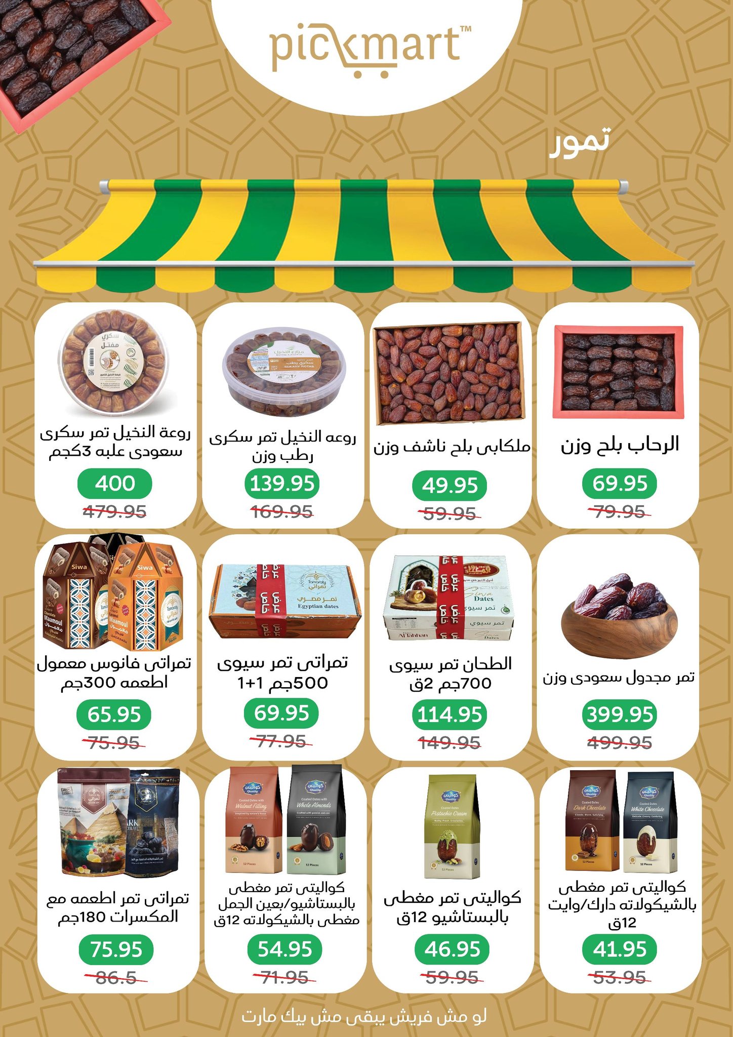 Pickmart Egypt Offers from 5 to 19 February 2026 AHLAN RAMADAN