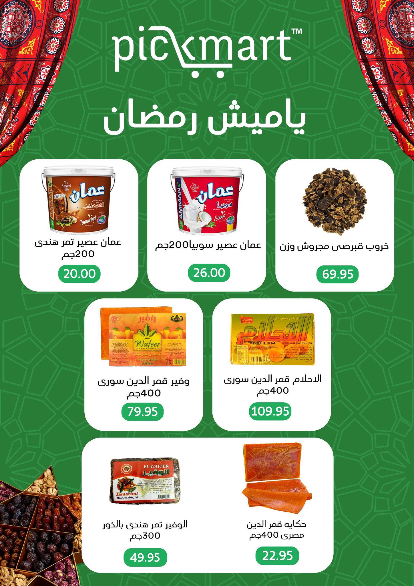 Pickmart Egypt Offers from 5 to 19 February 2026 AHLAN RAMADAN