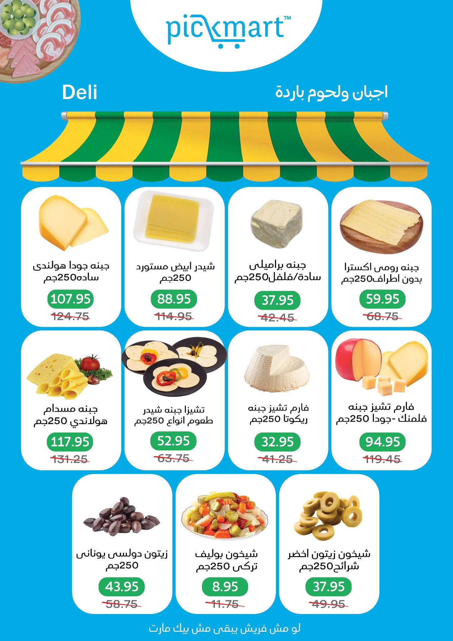 Pickmart Egypt Offers from 5 to 19 February 2026 AHLAN RAMADAN