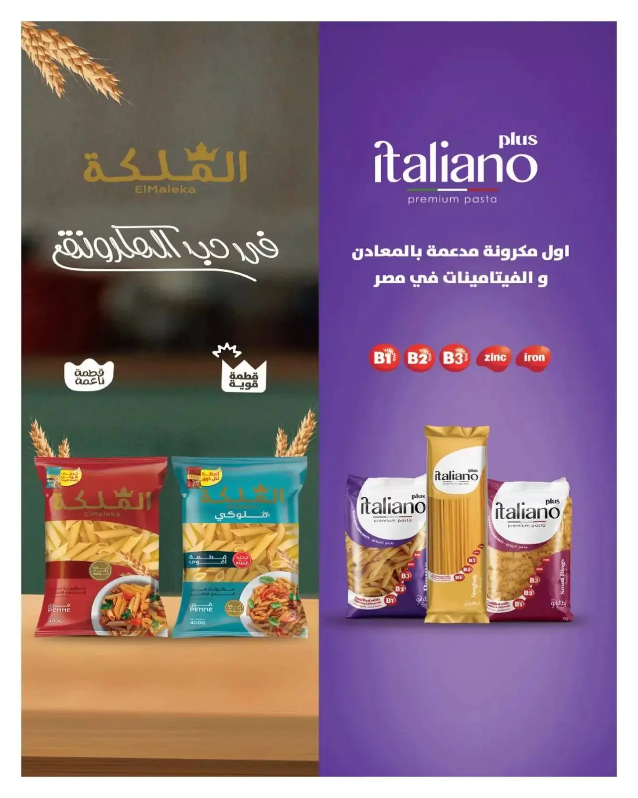 صفحة 28 ضمن عروض أهلا رمضان في بيك مارت مصر