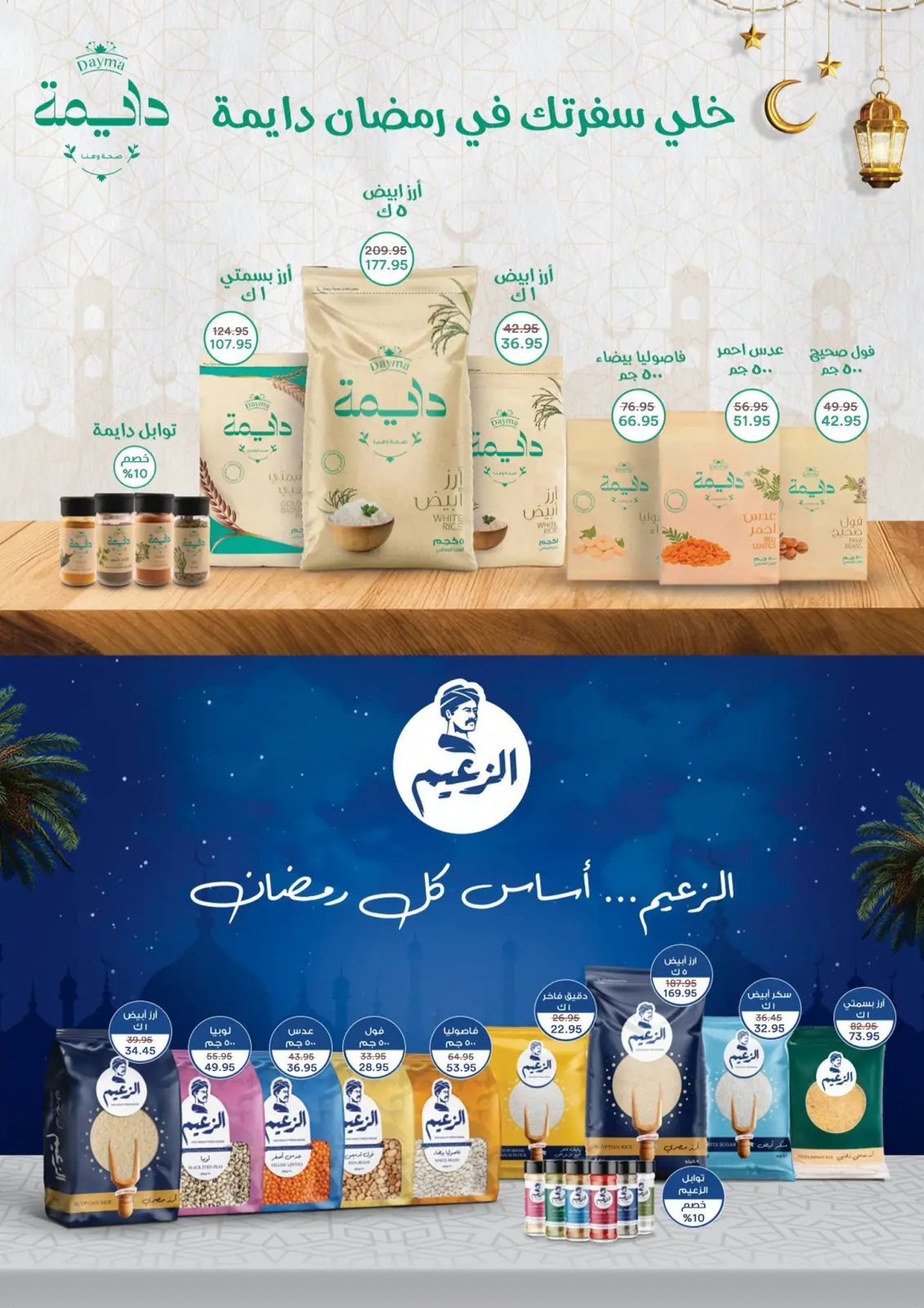 عروض بيك مارت مصر من 5 حتى 19 فبراير 2026 عروض أهلا رمضان - صفحة 26