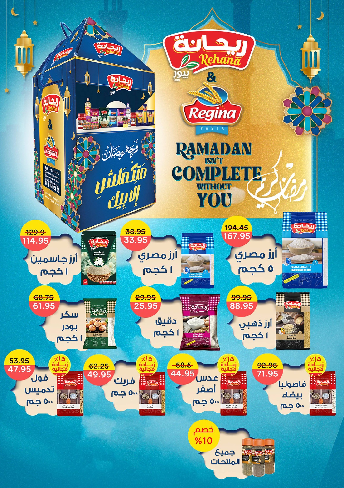 Pickmart Egypt Offers from 5 to 19 February 2026 AHLAN RAMADAN