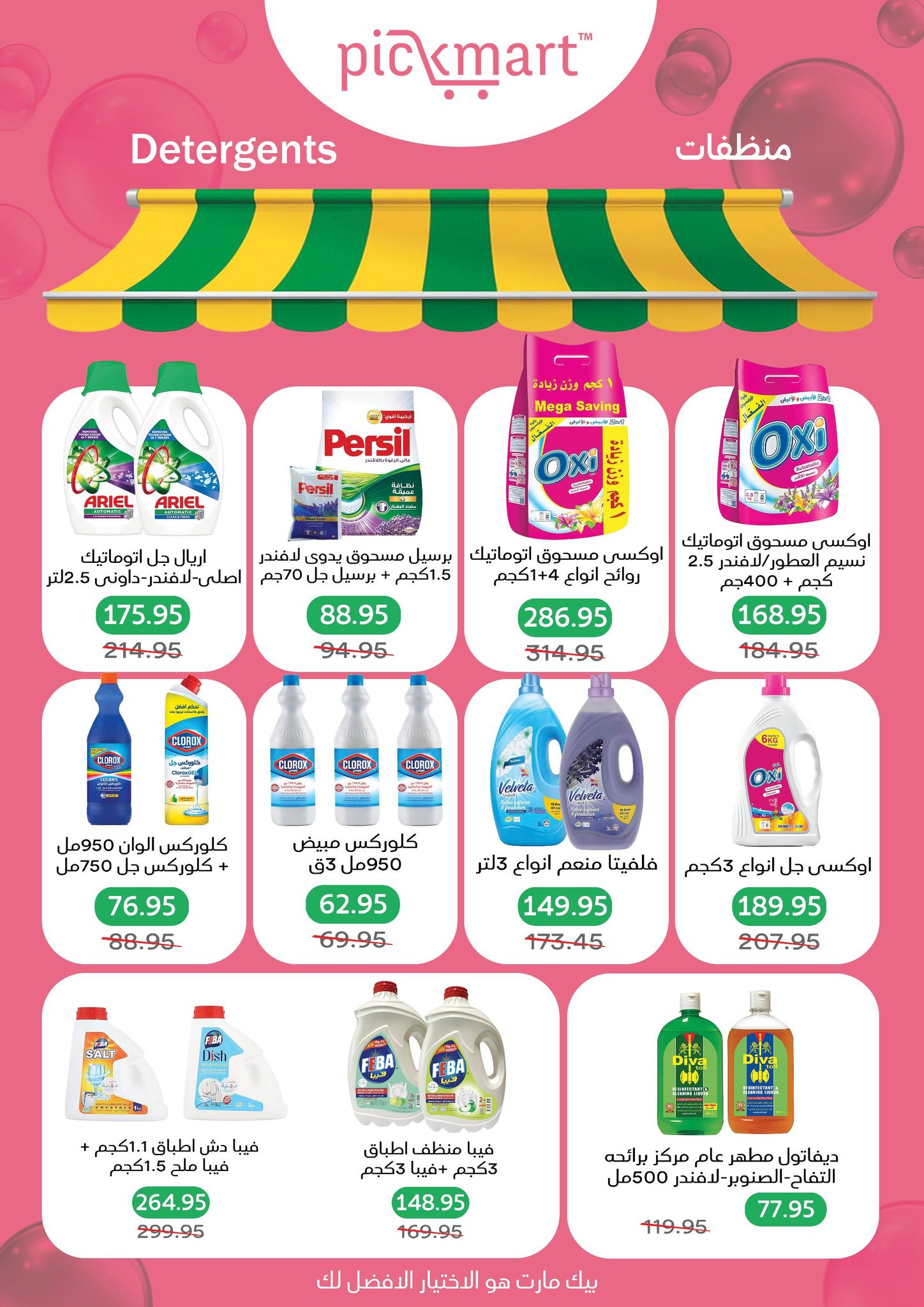 Pickmart Egypt Offers from 5 to 19 February 2026 AHLAN RAMADAN