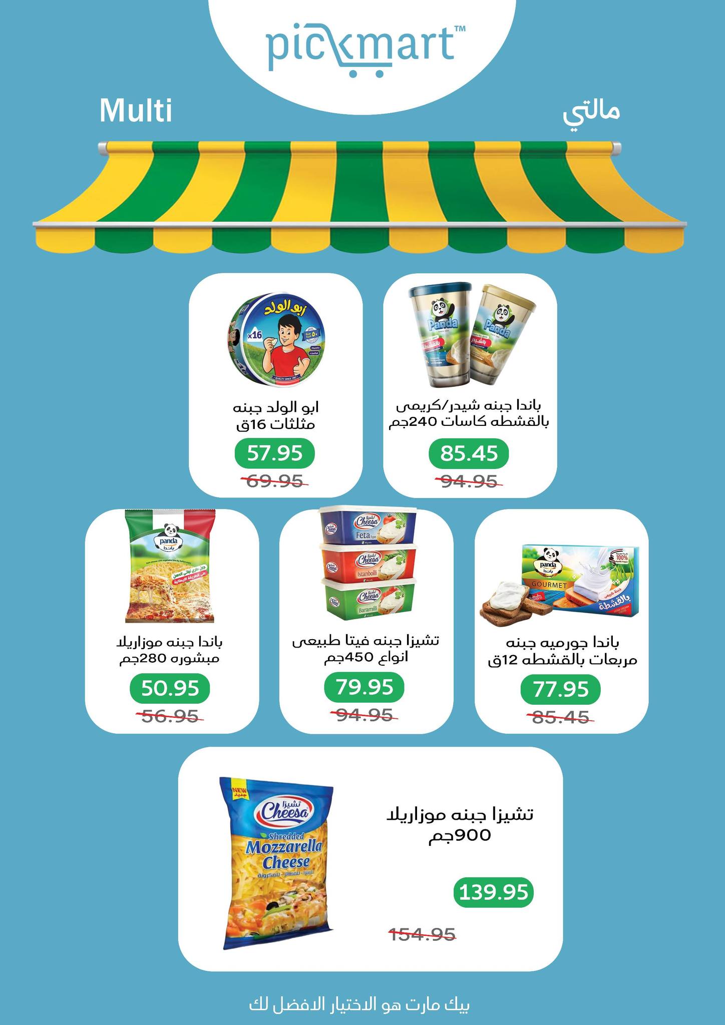 Pickmart Egypt Offers from 5 to 19 February 2026 AHLAN RAMADAN