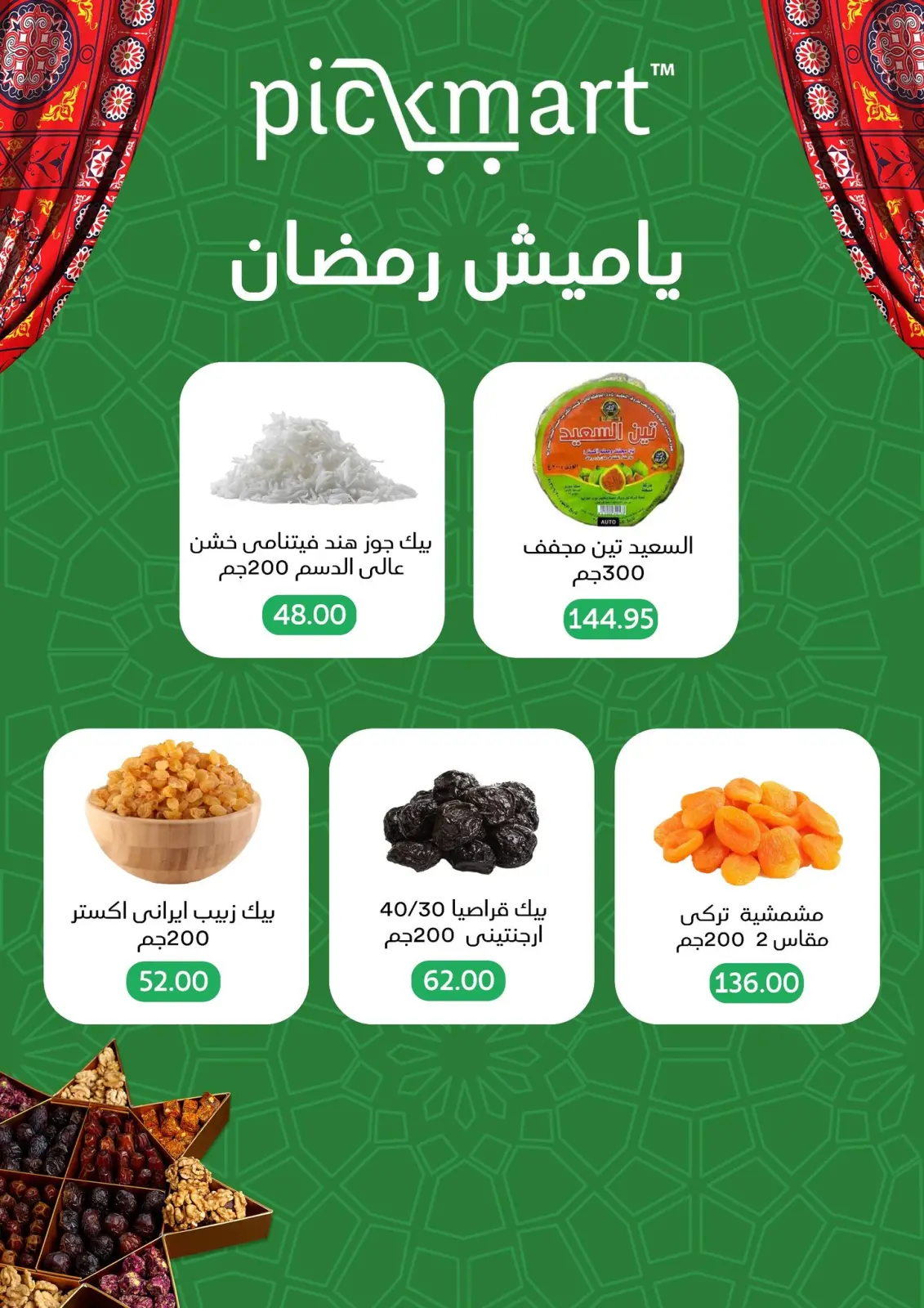 عروض بيك مارت مصر من 5 حتى 19 فبراير 2026 عروض أهلا رمضان - صفحة 4