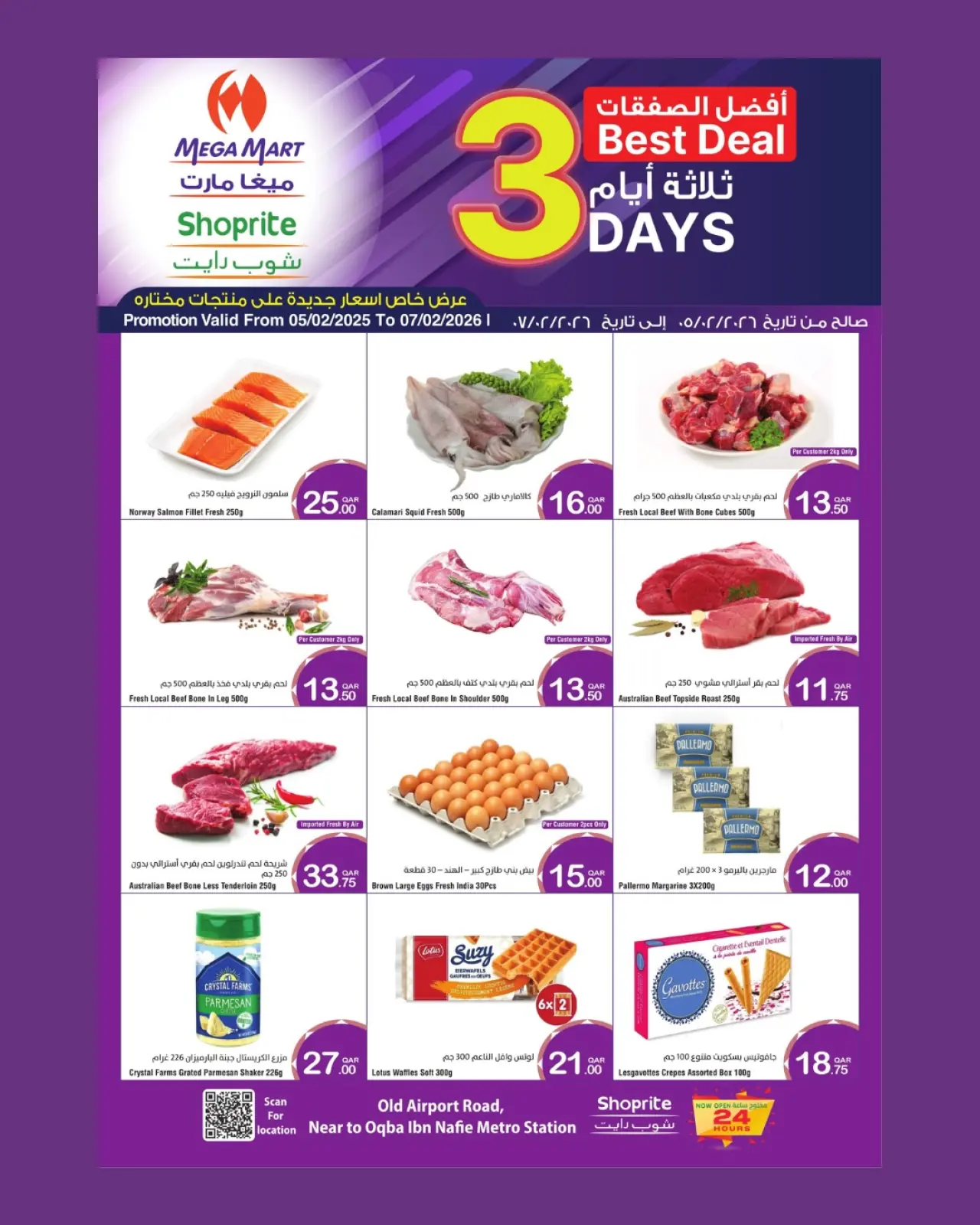 صفحة 2 ضمن أفضل الصفقات في ميجا مارت قطر