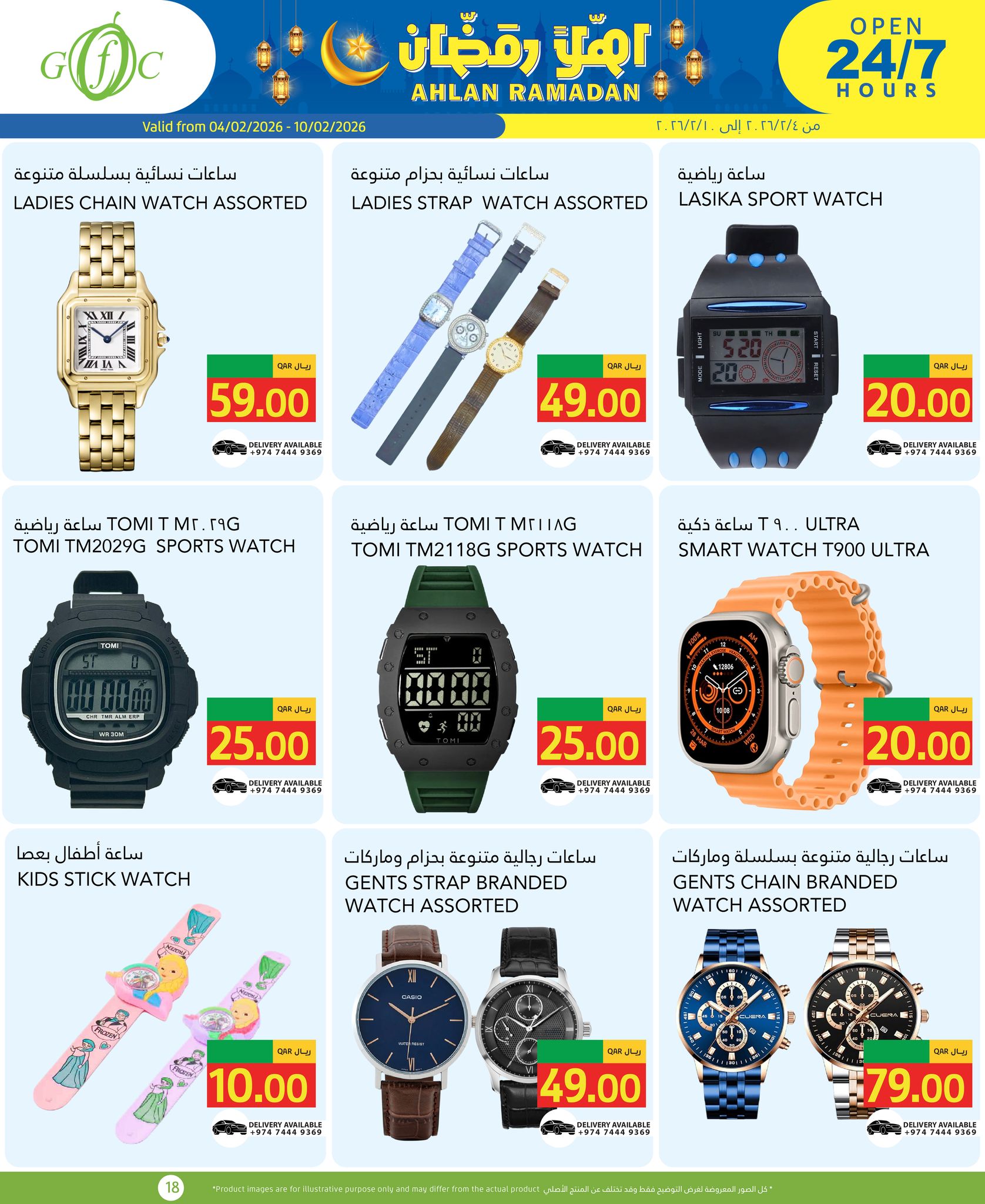 Gulf Food Center Qatar Offers from 4 to 10 February 2026 Ahlan Ramadan Deals