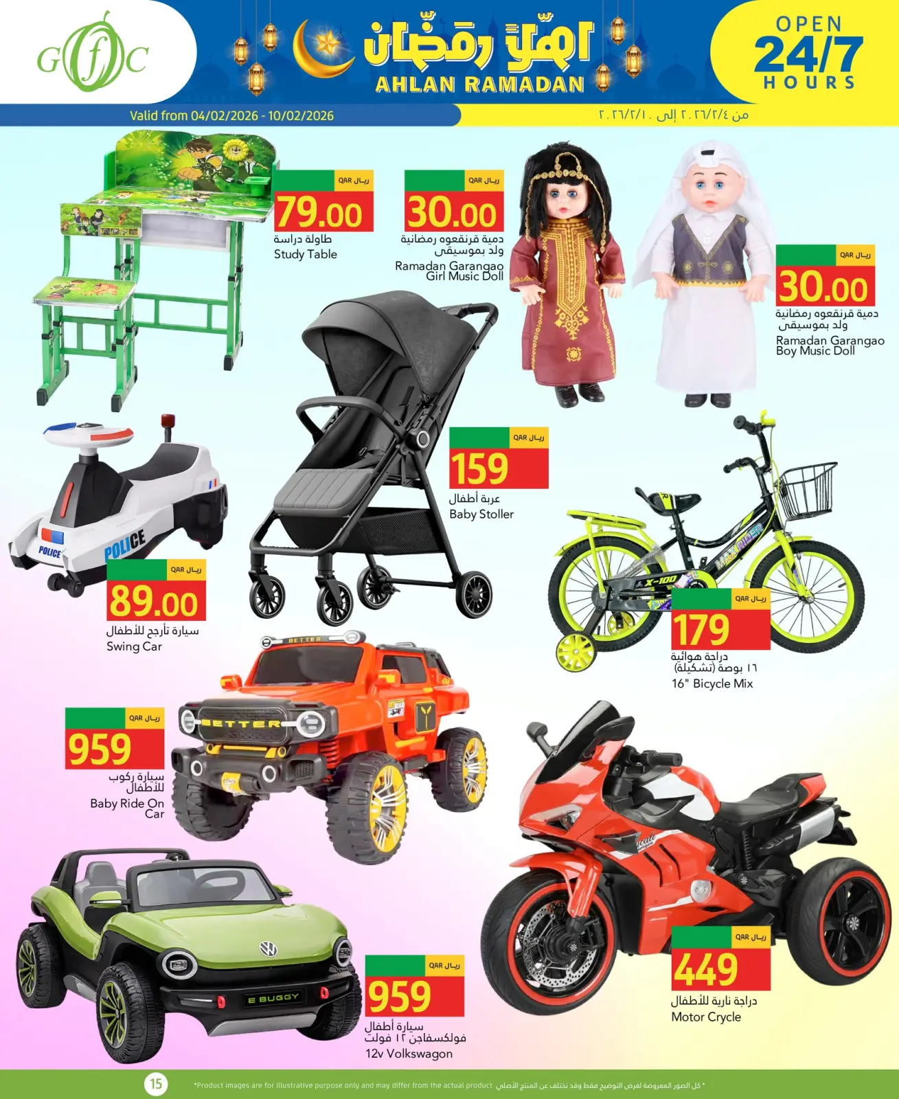 صفحة 12 ضمن عروض اهلا رمضان في جلف فود سنتر قطر