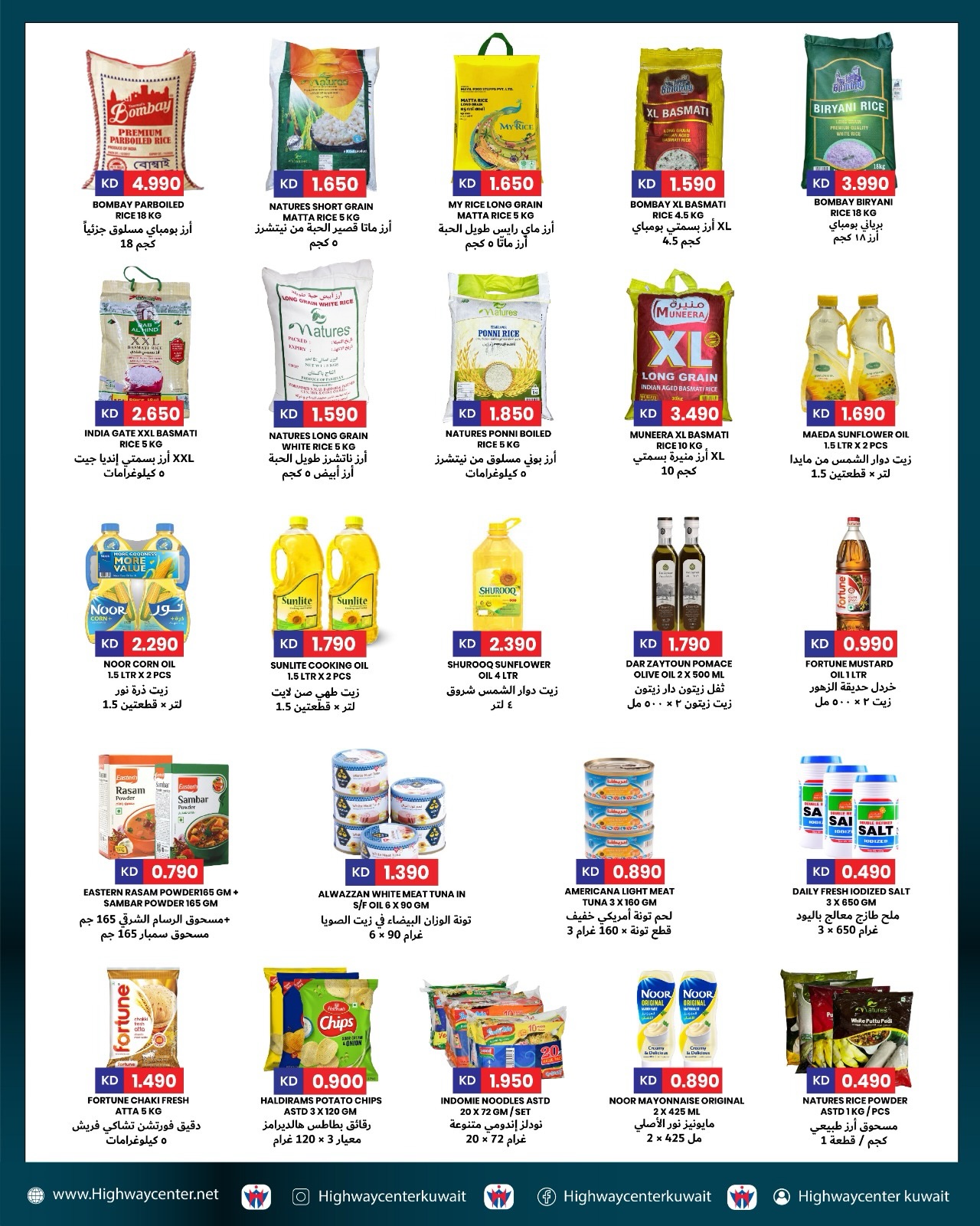 Highway center Kuwait Offers from 4 to 11 February 2026 Ahlan Ramadan Deals