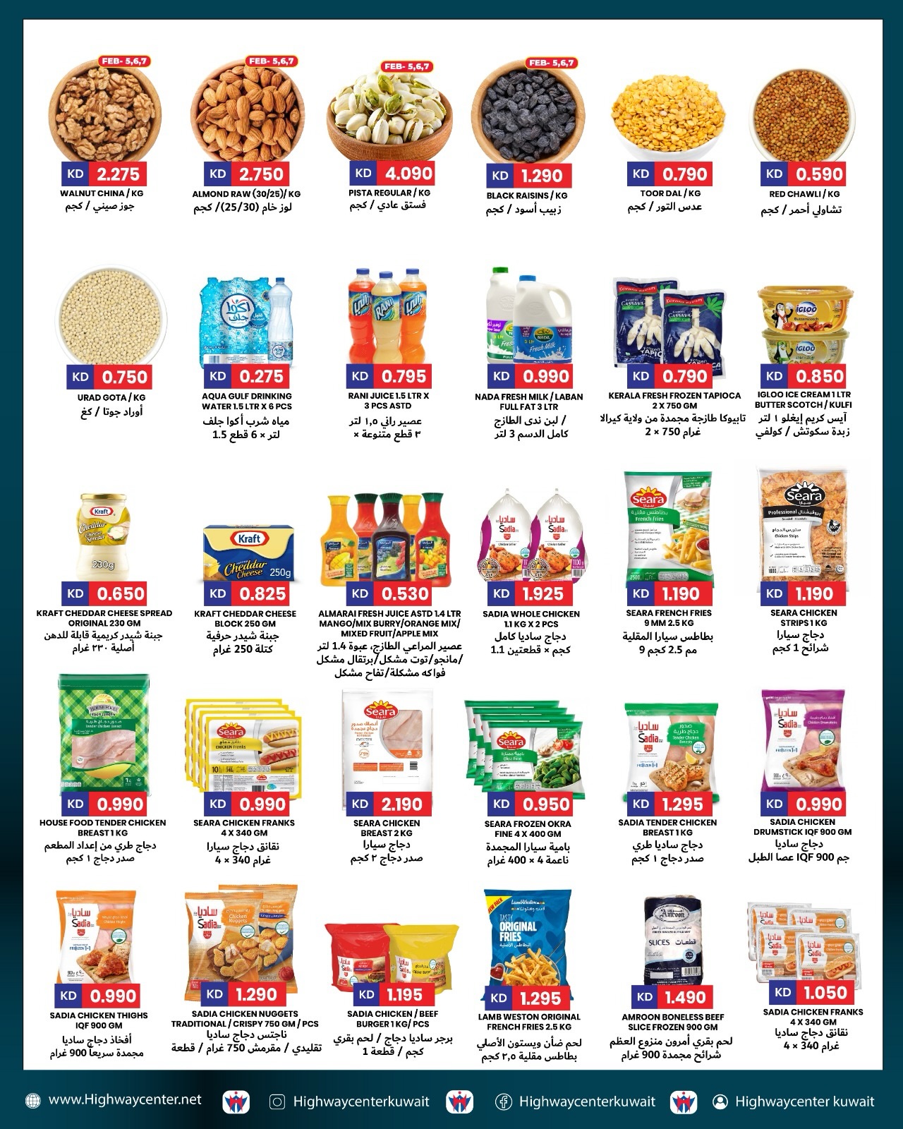Highway center Kuwait Offers from 4 to 11 February 2026 Ahlan Ramadan Deals