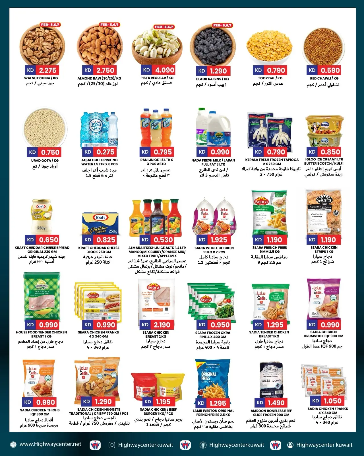 صفحة 4 ضمن عروض اهلا رمضان في مركز هاي واي الكويت