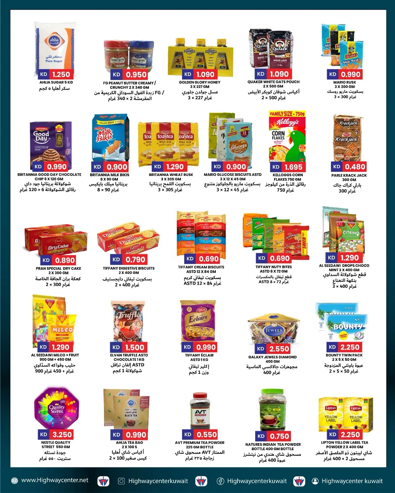 Highway center Kuwait Offers from 4 to 11 February 2026 Ahlan Ramadan Deals