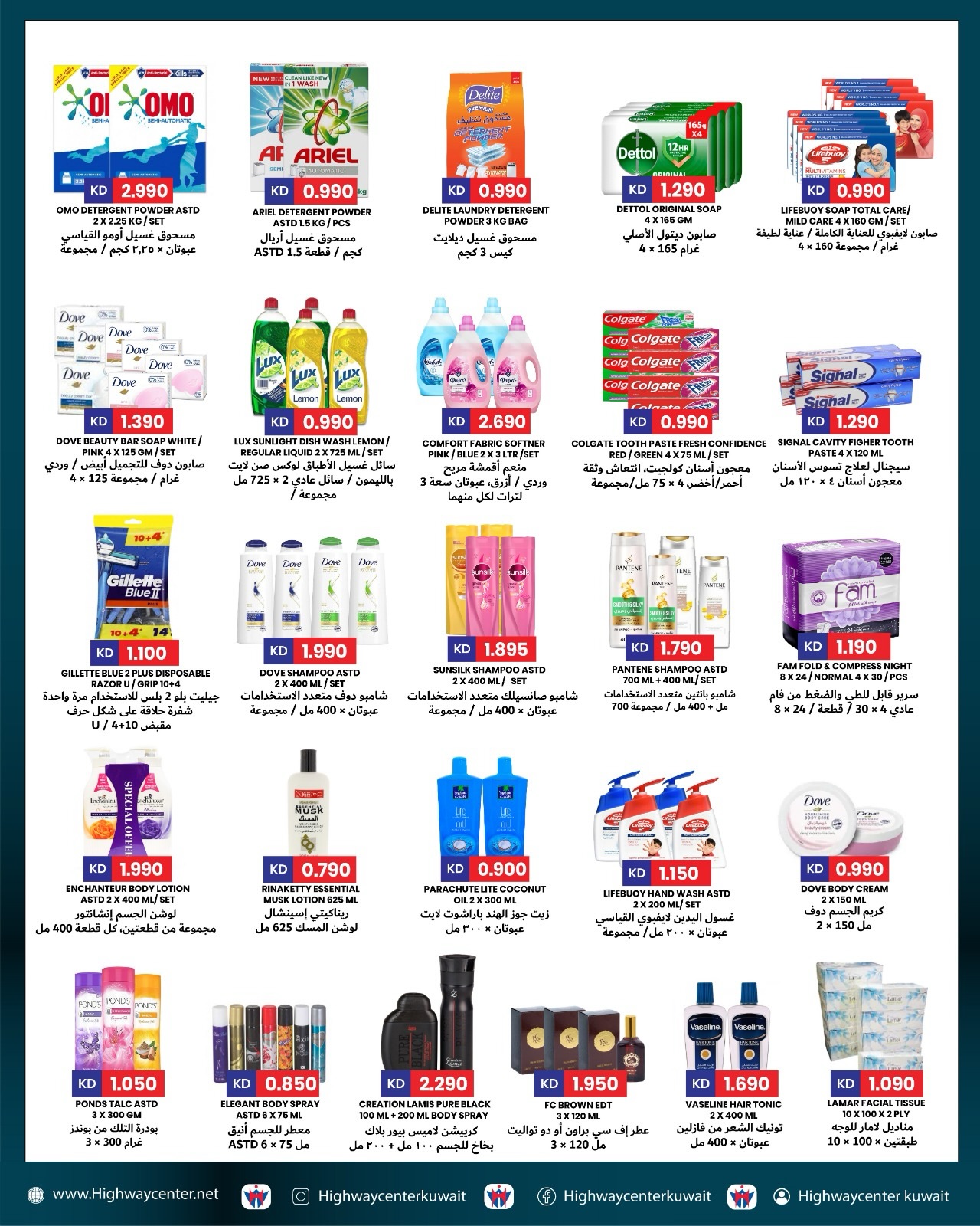 Highway center Kuwait Offers from 4 to 11 February 2026 Ahlan Ramadan Deals