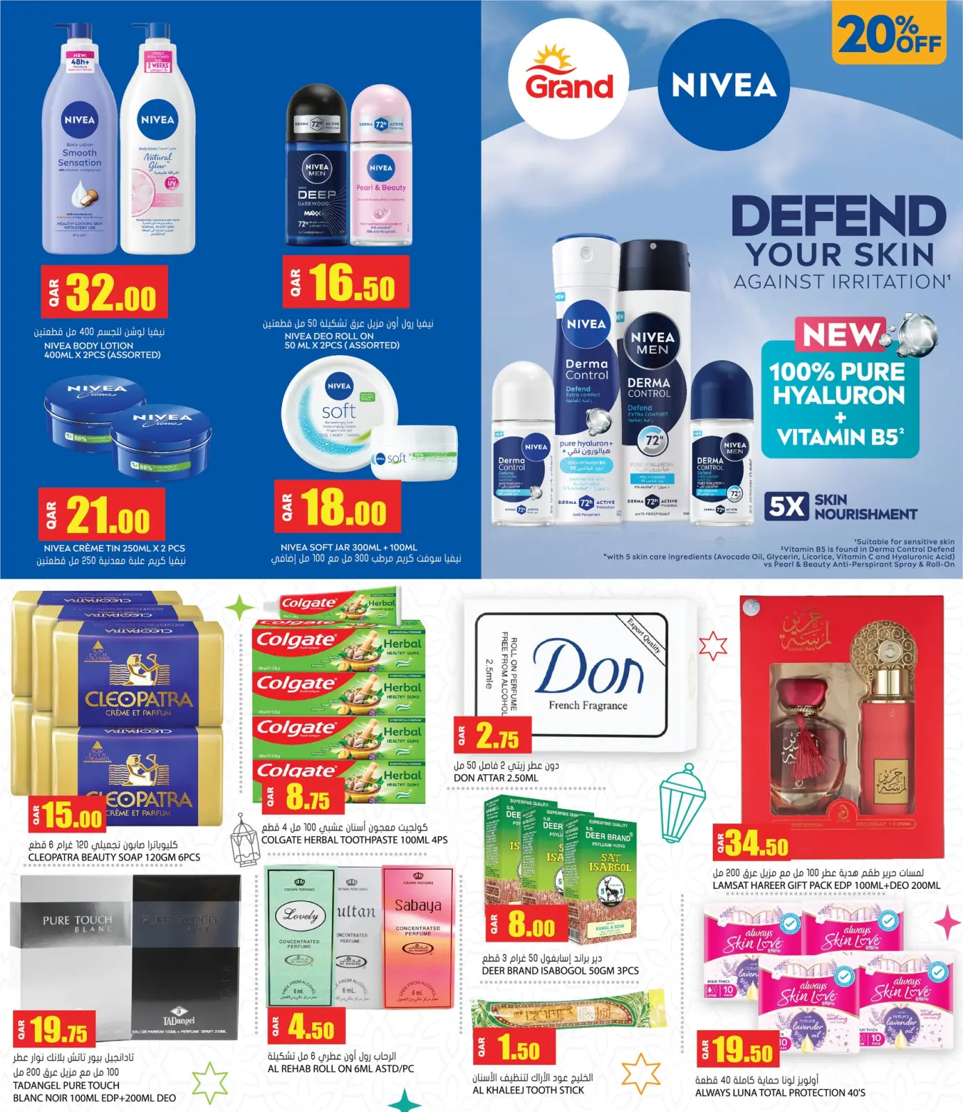 صفحة 10 ضمن عروض اهلا رمضان في جراند هايبر ماركت قطر