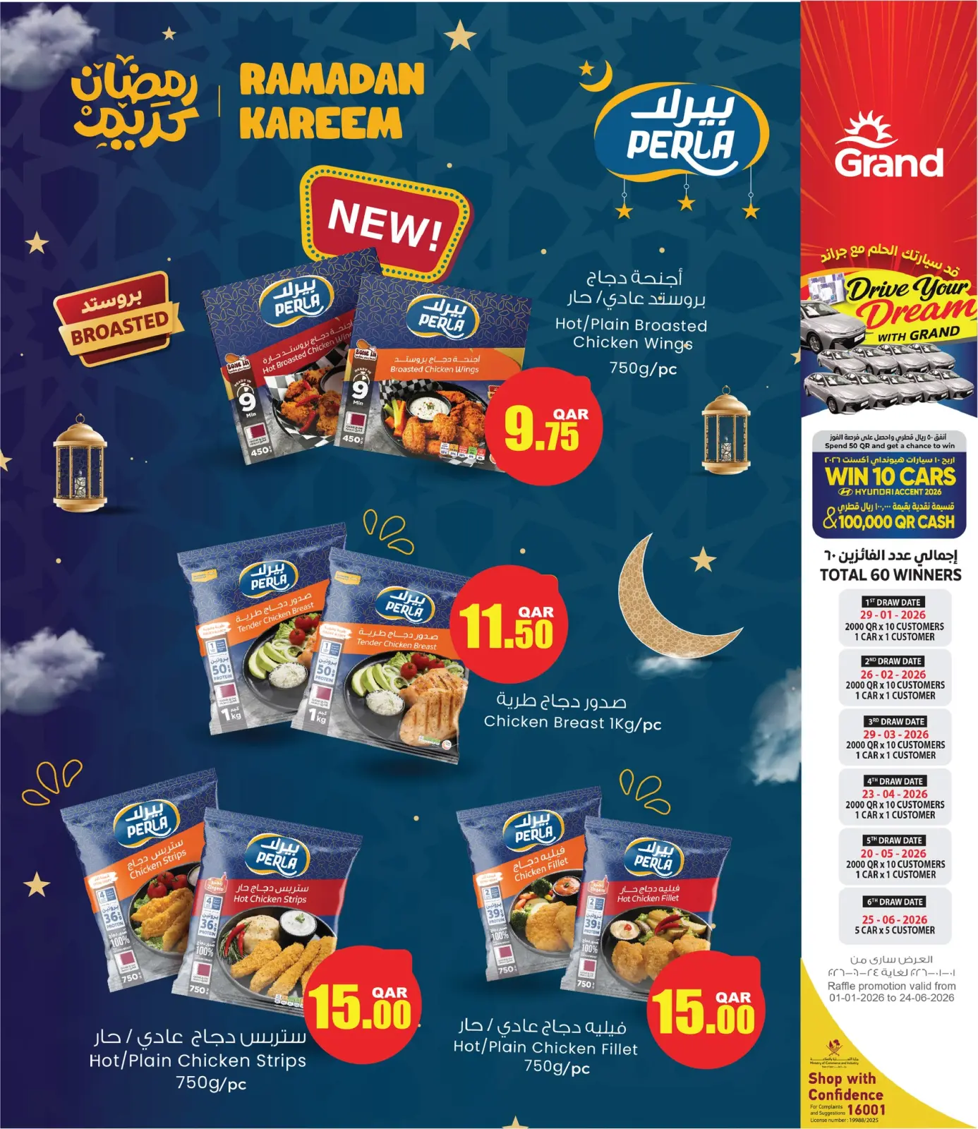 صفحة 5 ضمن عروض اهلا رمضان في جراند هايبر ماركت قطر