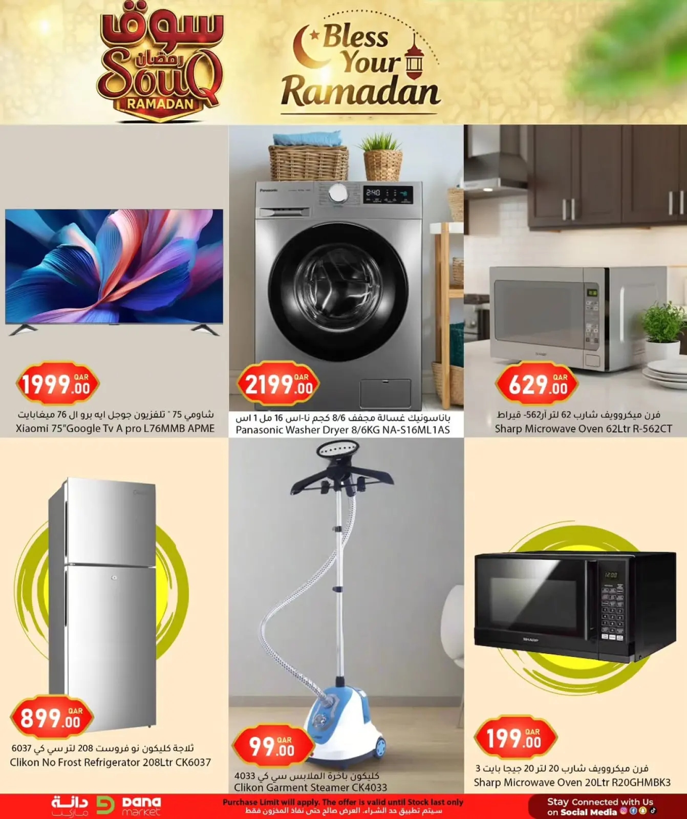 صفحة 14 ضمن عروض سوق رمضان في دانة هايبر ماركت قطر