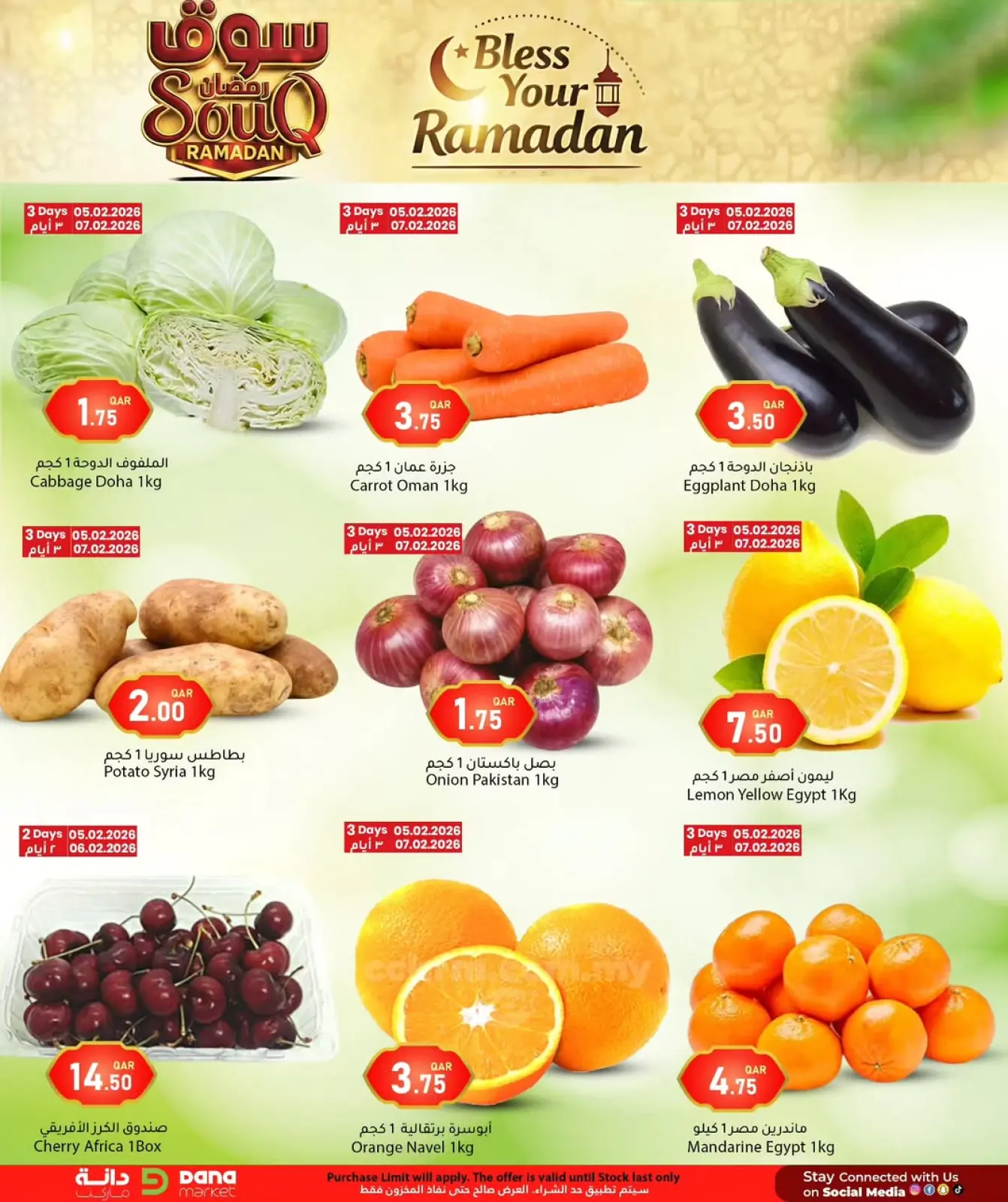 صفحة 7 ضمن عروض سوق رمضان في دانة هايبر ماركت قطر