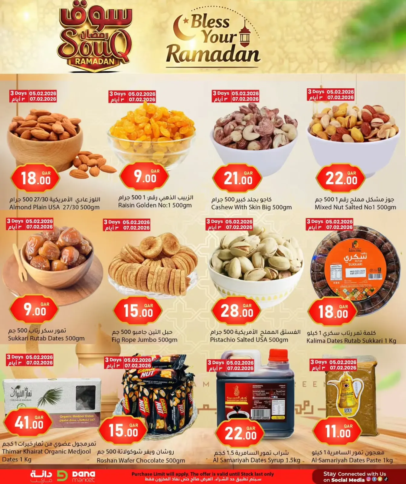 صفحة 3 ضمن عروض سوق رمضان في دانة هايبر ماركت قطر