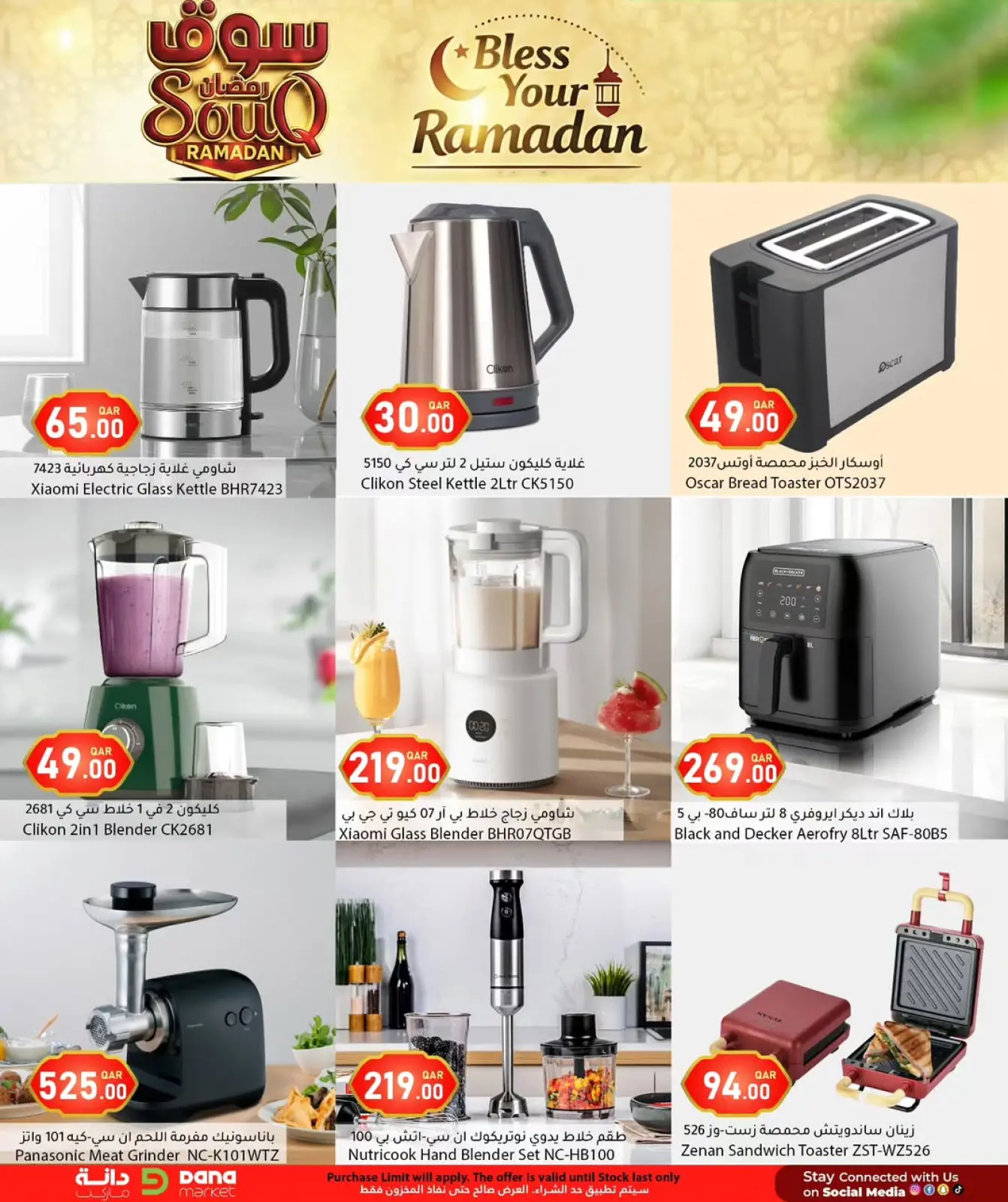صفحة 5 ضمن عروض سوق رمضان في دانة هايبر ماركت قطر
