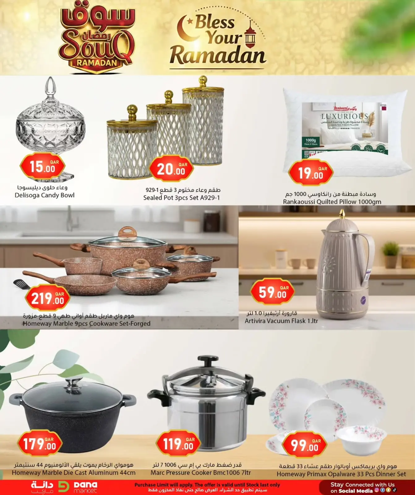 صفحة 12 ضمن عروض سوق رمضان في دانة هايبر ماركت قطر