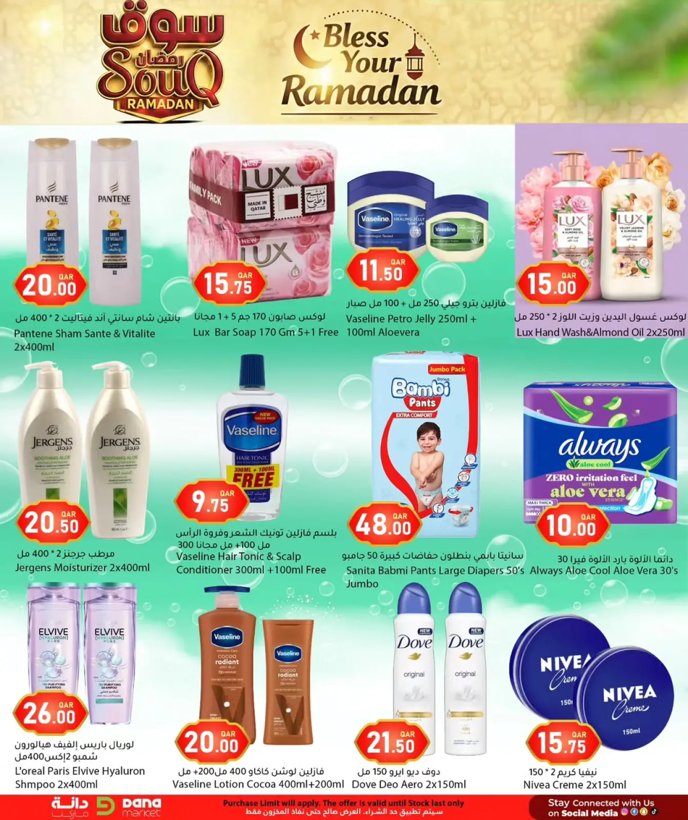 صفحة 10 ضمن عروض سوق رمضان في دانة هايبر ماركت قطر