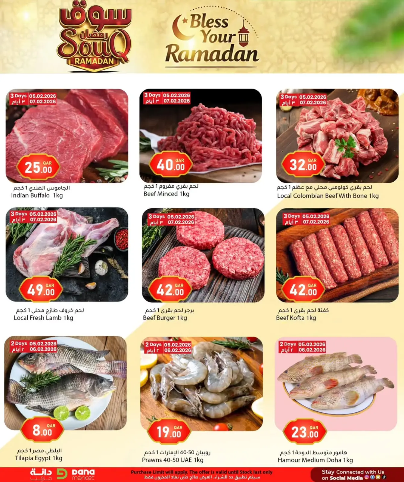 صفحة 6 ضمن عروض سوق رمضان في دانة هايبر ماركت قطر