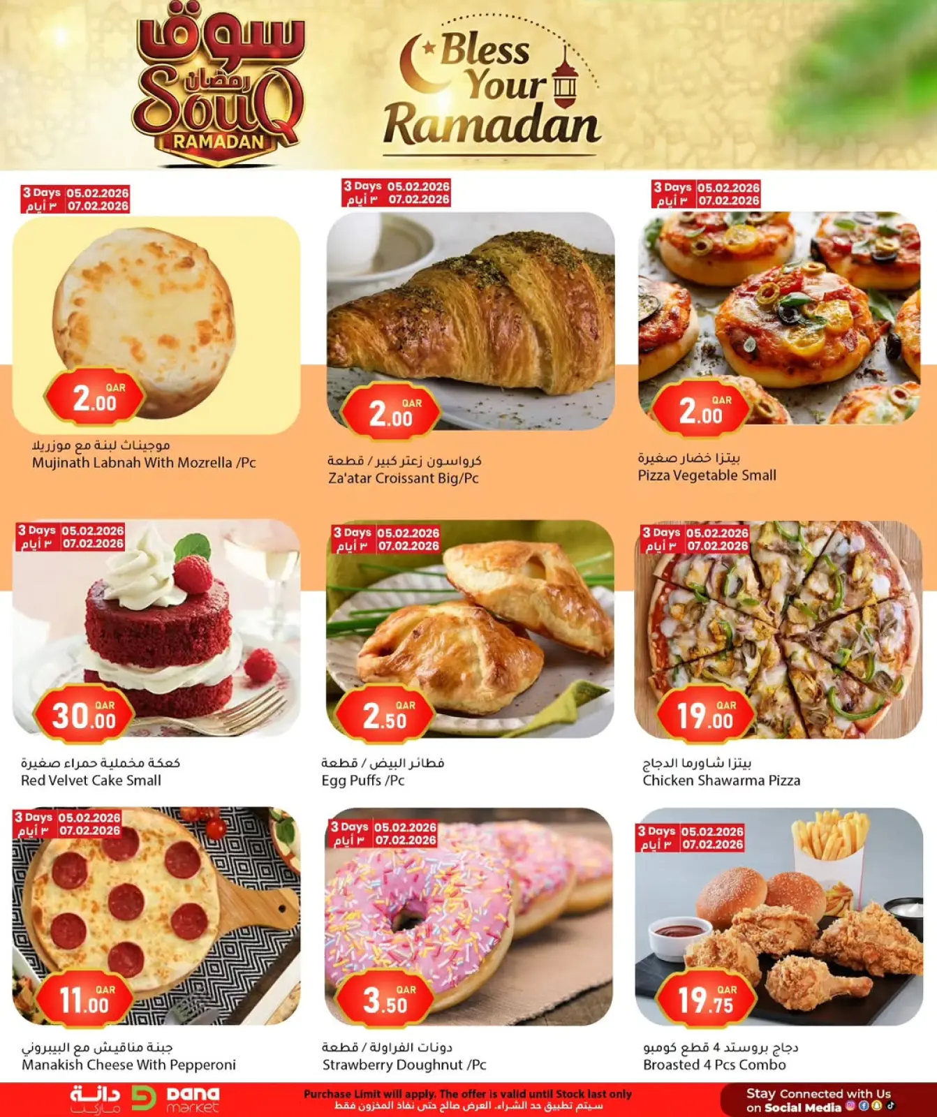 صفحة 15 ضمن عروض سوق رمضان في دانة هايبر ماركت قطر