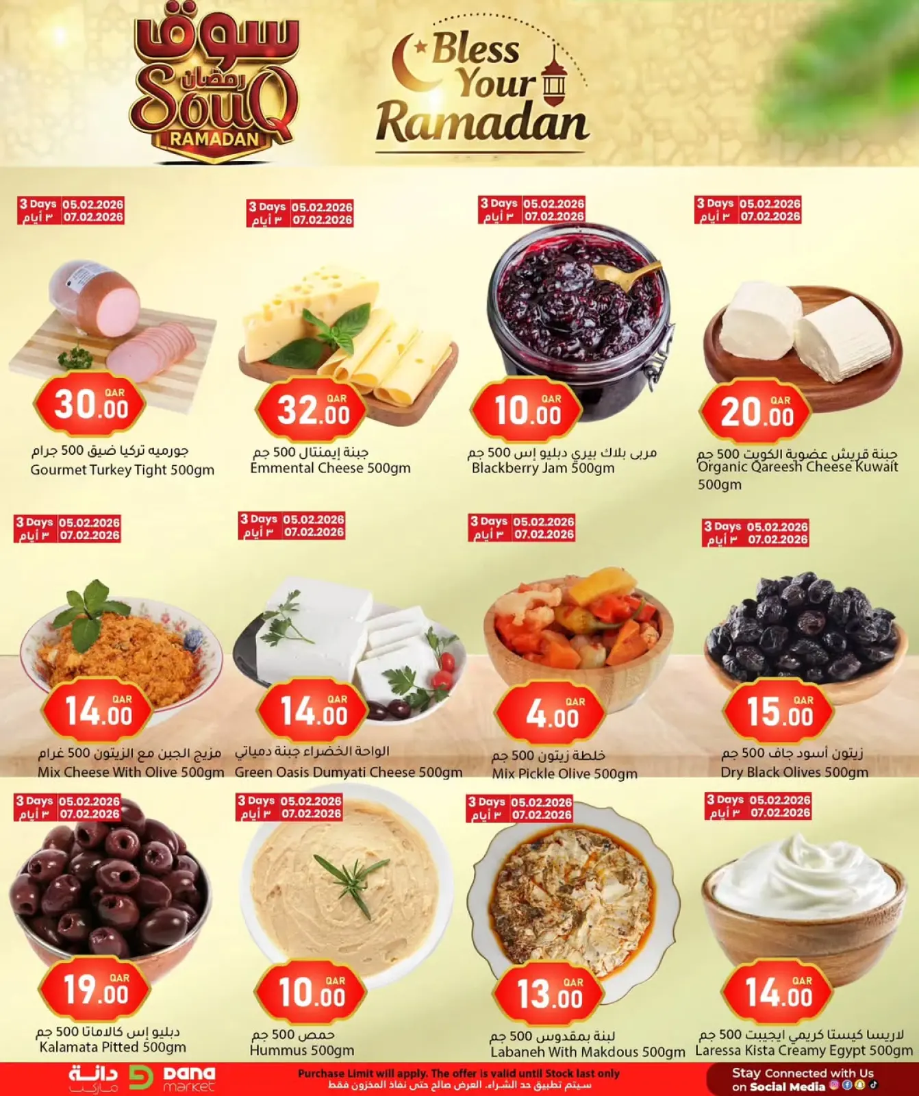 صفحة 9 ضمن عروض سوق رمضان في دانة هايبر ماركت قطر